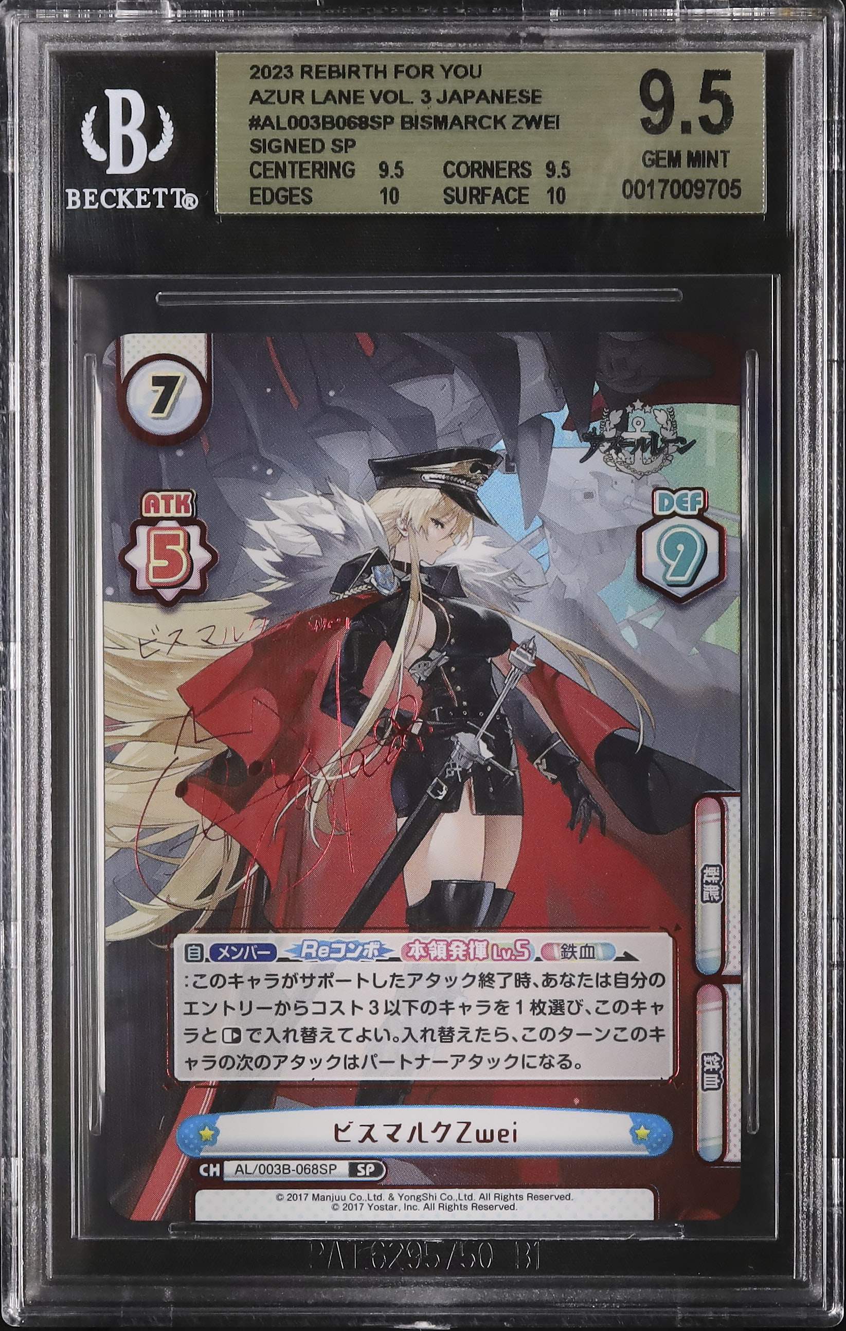 Reバース ビスマルクZwei sp 10+ ARS ビスマルクZwei SP サイン