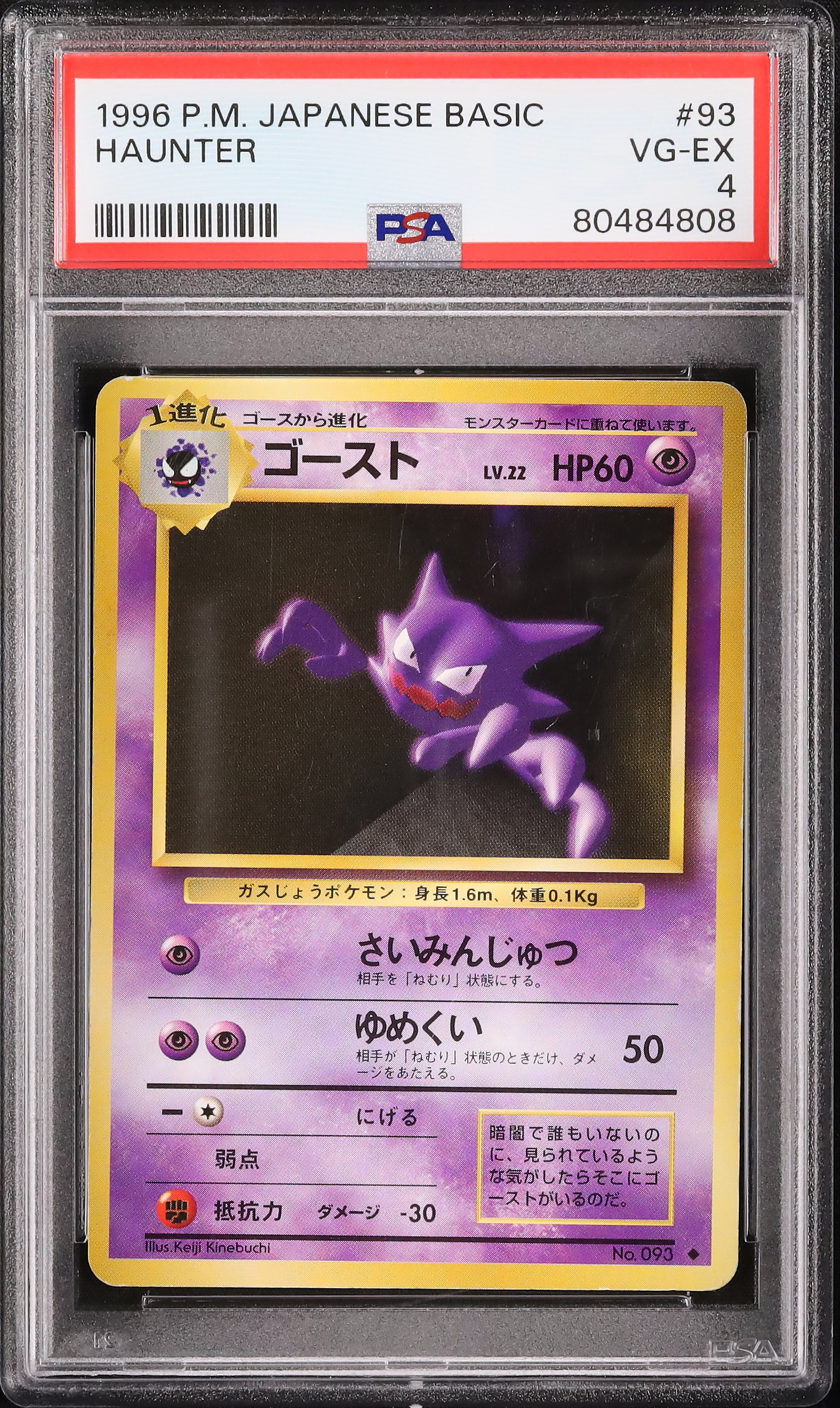 1996 Haunter PSA 4 - Cardova Japan