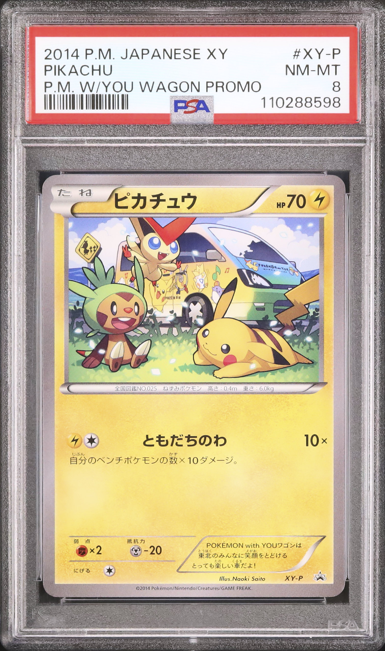 2014 Pikachu PSA 8 