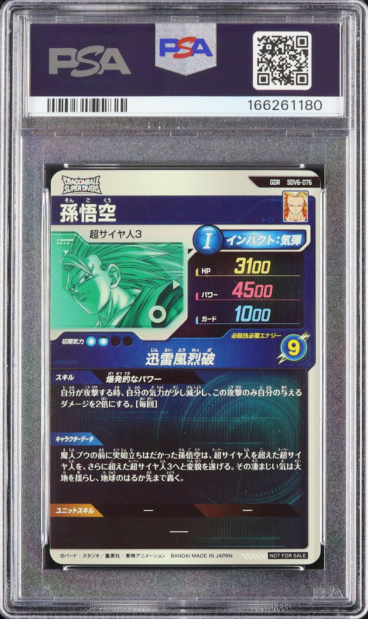 2025 孫悟空 PSA 10 - カルドバ