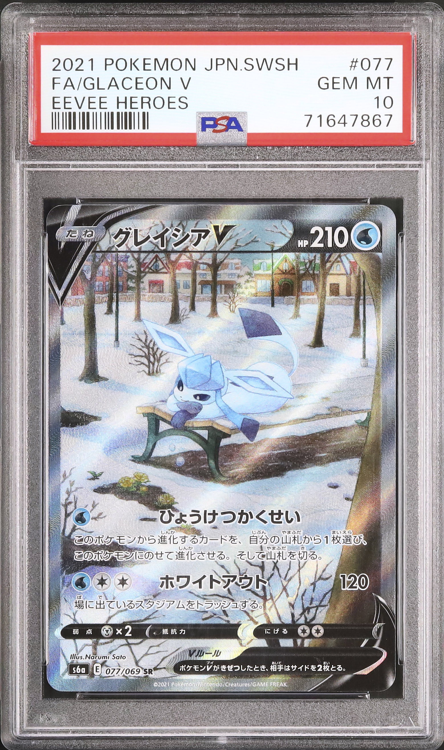 2021 ポケモン グレイシアV PSA10 #077