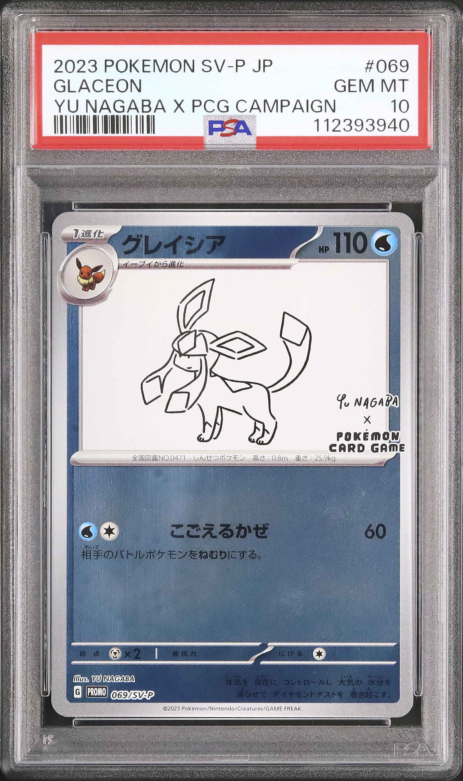 2023 グレイシア PSA 10 - カルドバ