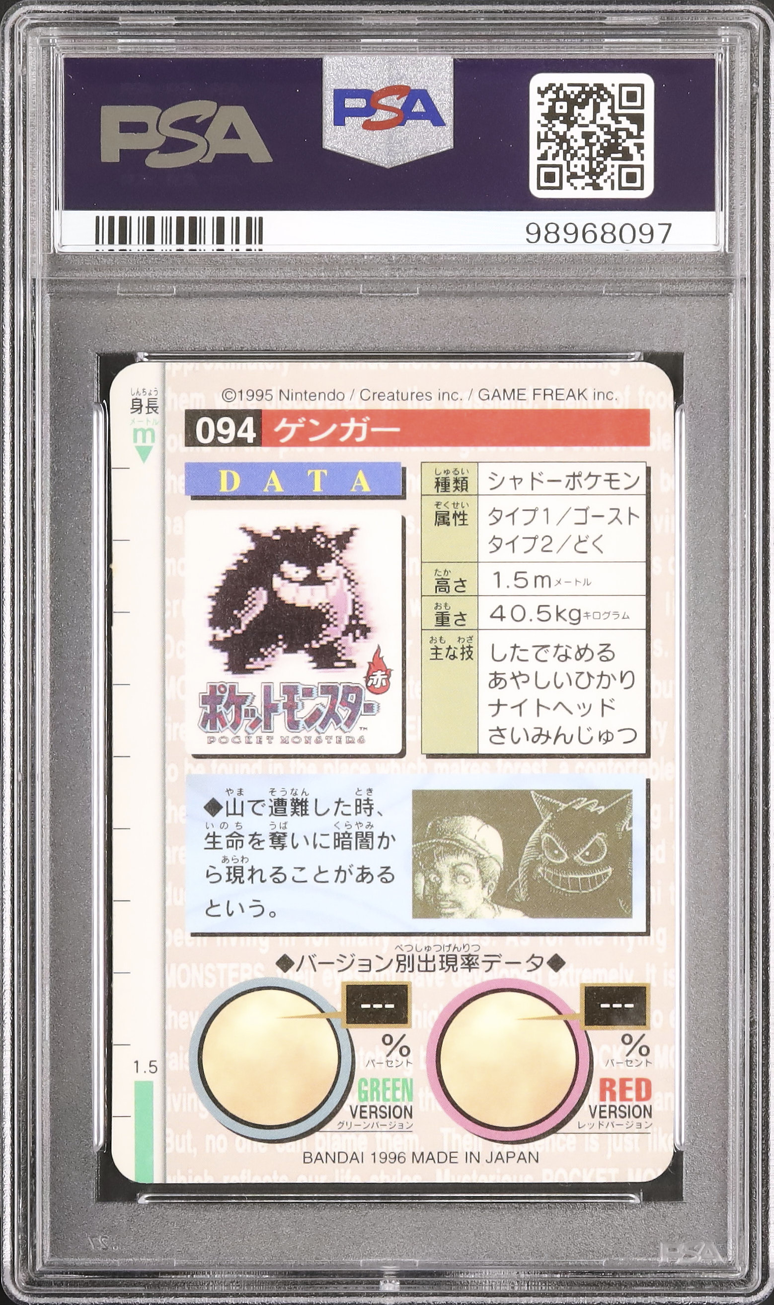 1996 Gengar PSA 9 Prism - Cardova Japan