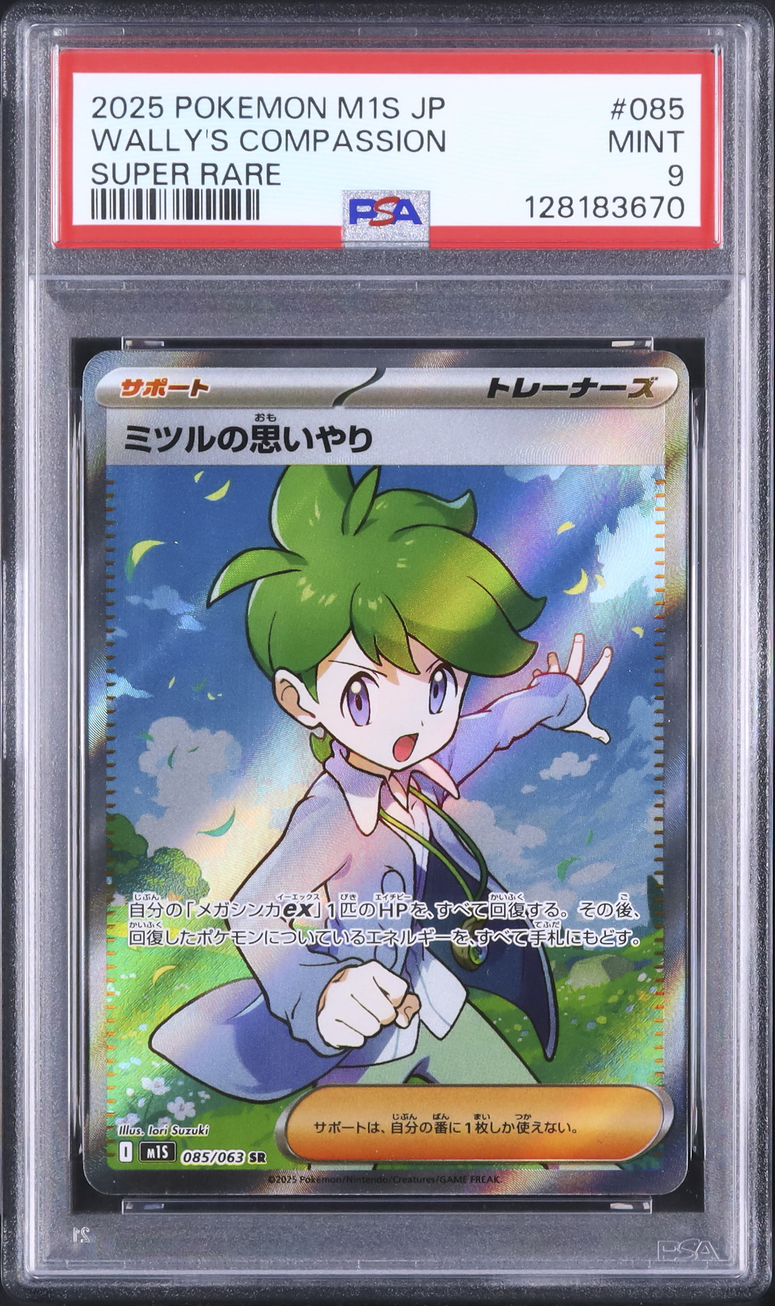 ポケモンカード psa9 ミツバ ヨクバリス ラティアス カミツルギ メロン 2025 ミツルの思いやり PSA 9 - カルドバ
