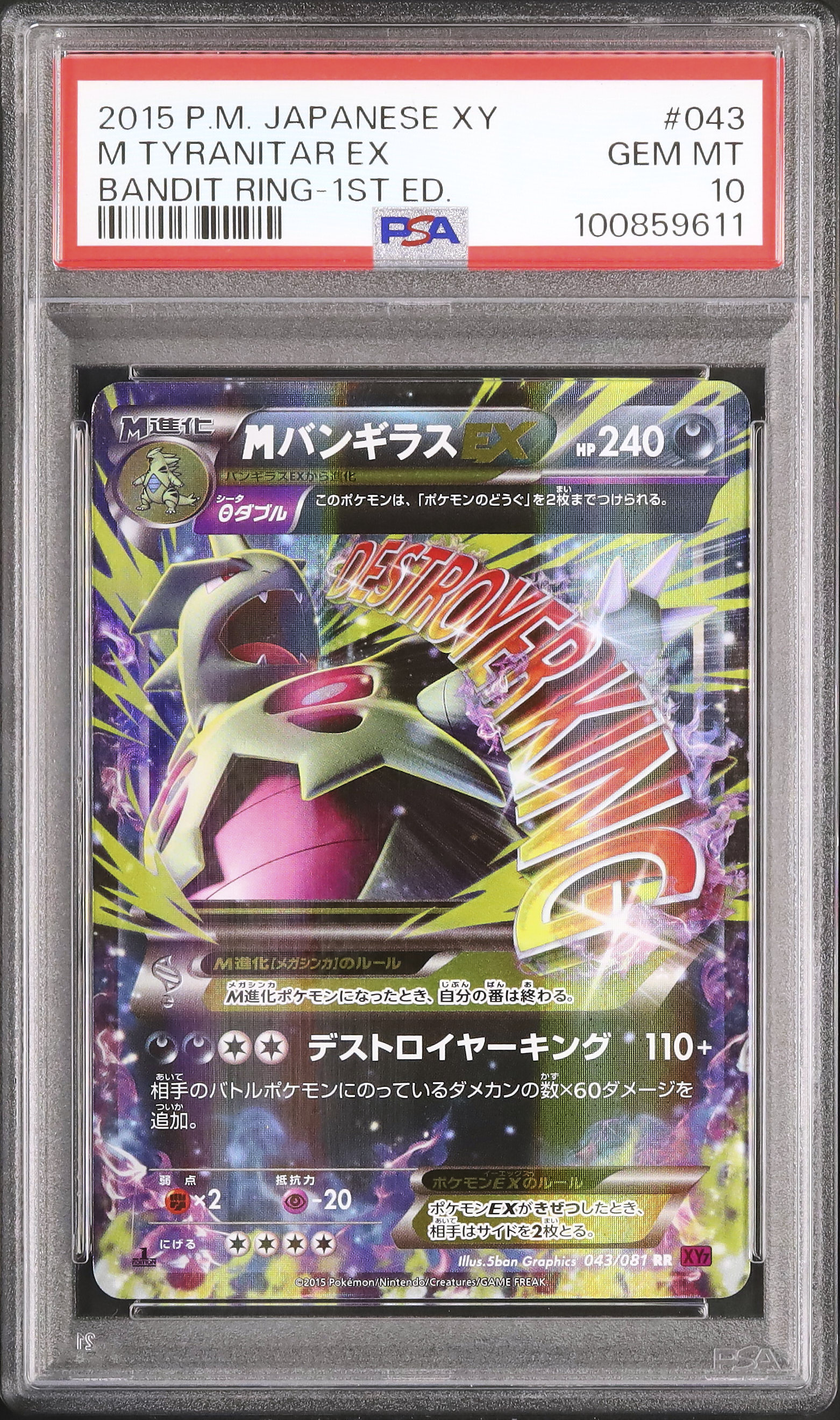 2015 MバンギラスEX PSA 10 1st エディション - カルドバ