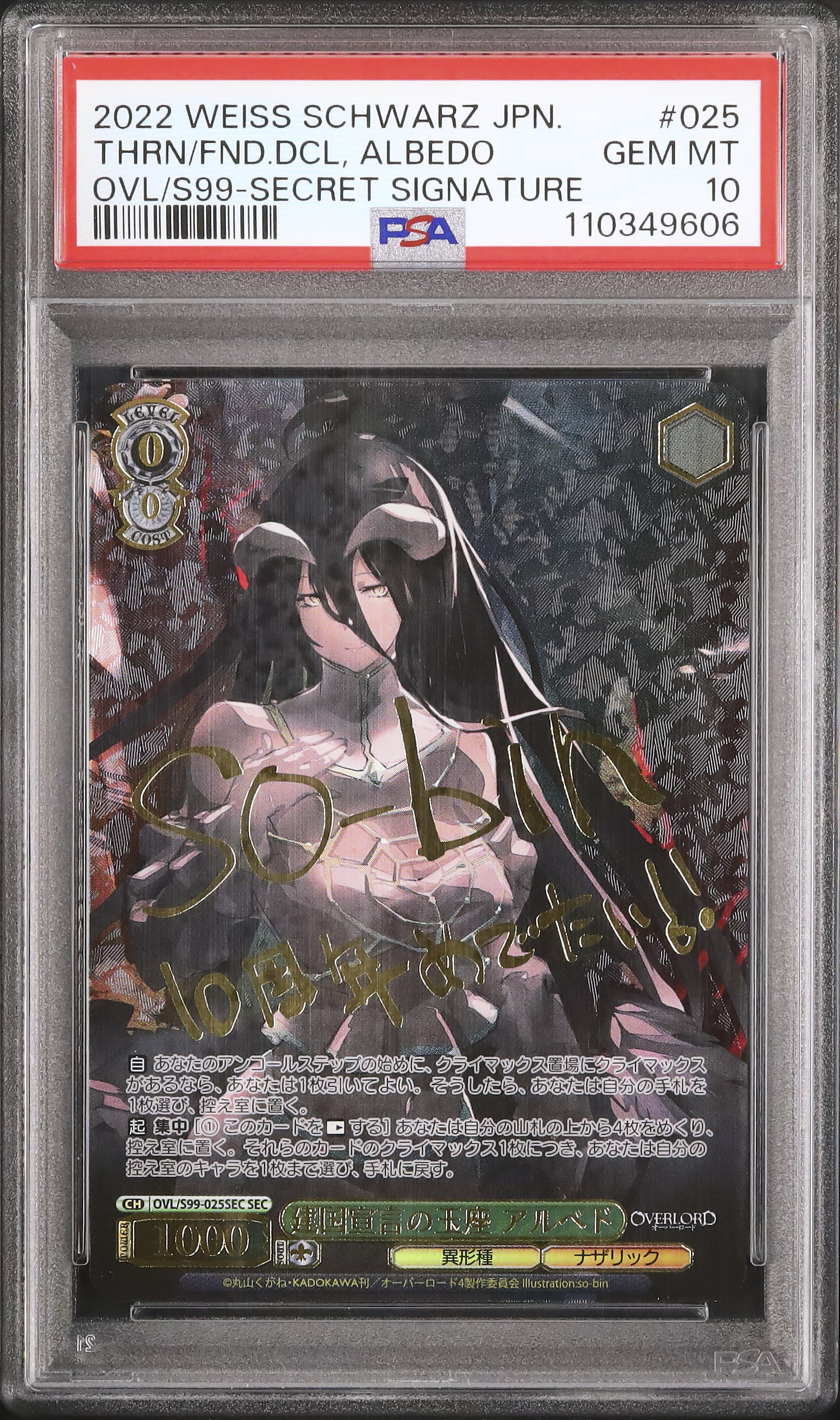 PSA10】建国宣言の玉座 アルベド SEC サイン