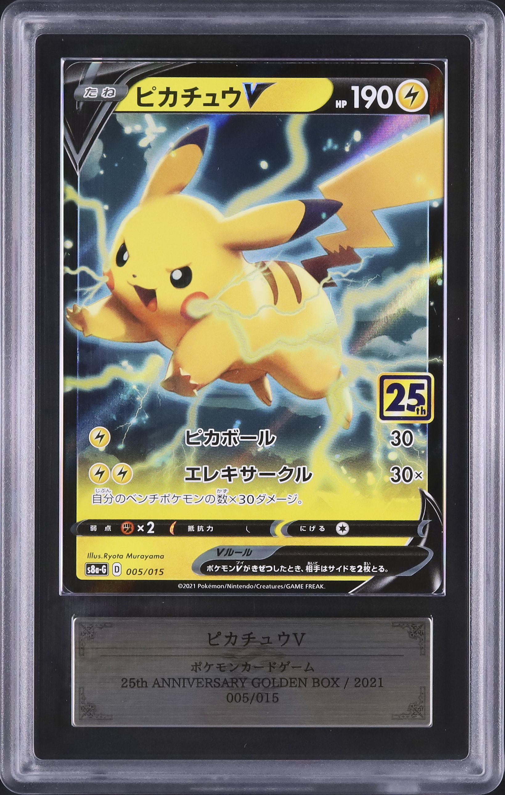2021 Pikachu V ARS 10 - Cardova Japan