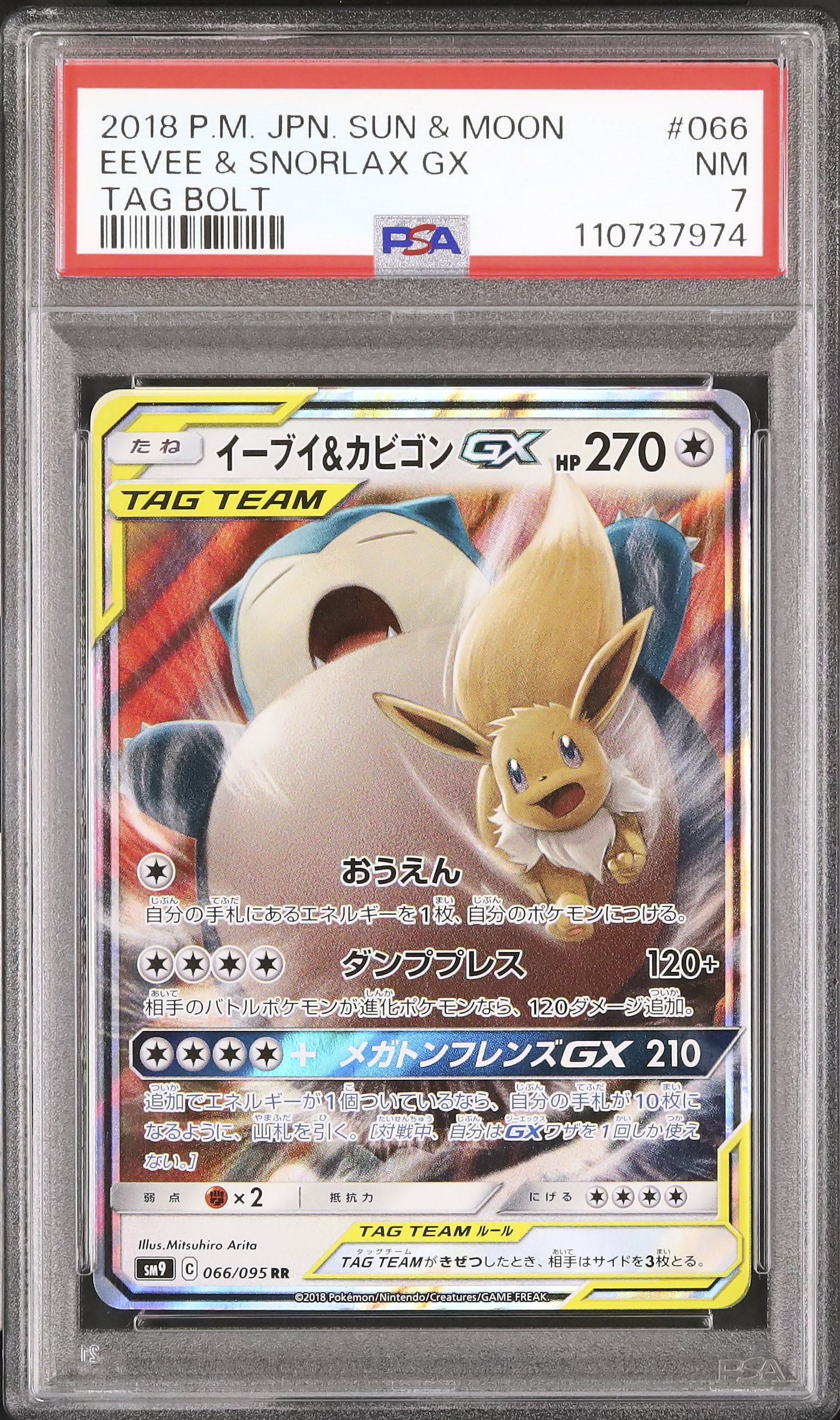2018 Eevee & Snorlax GX PSA 7 - カルドバ