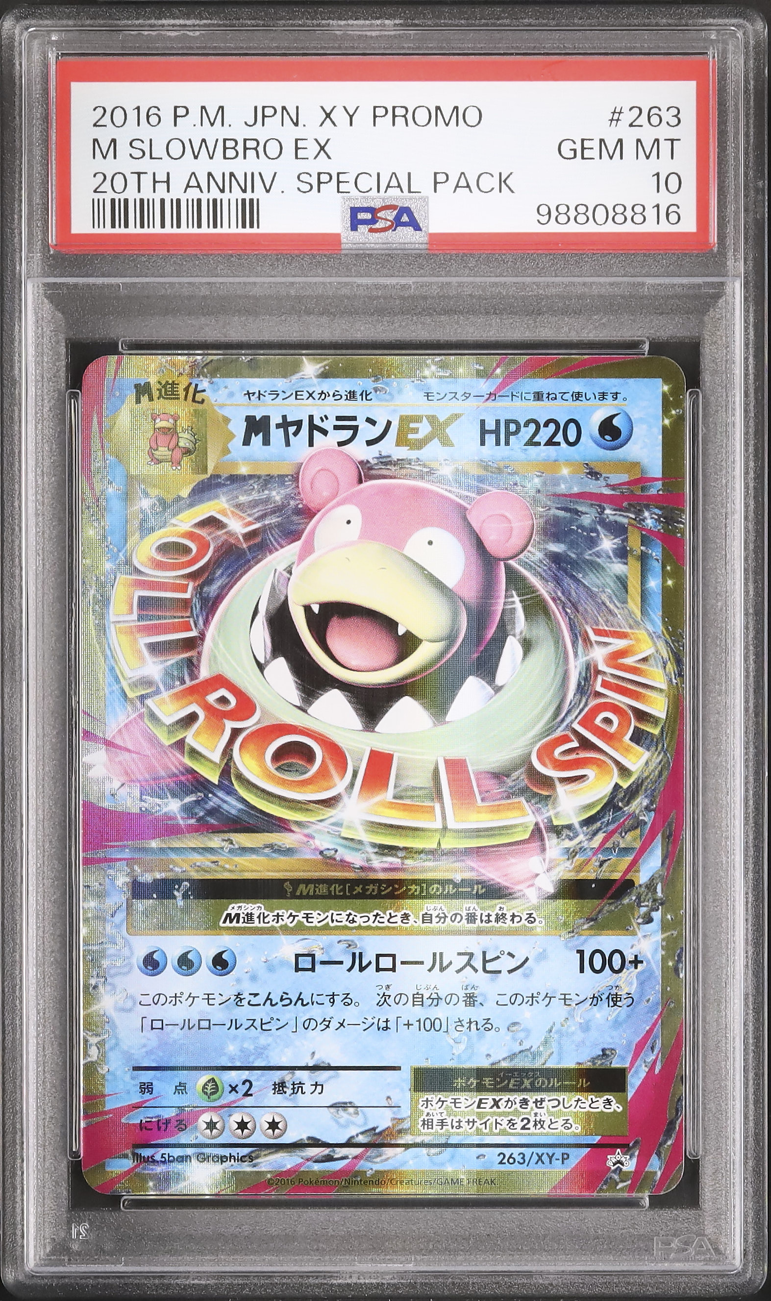 ヤドラン psa10 ARS10】ヤドラン legend レジェンド ミラー