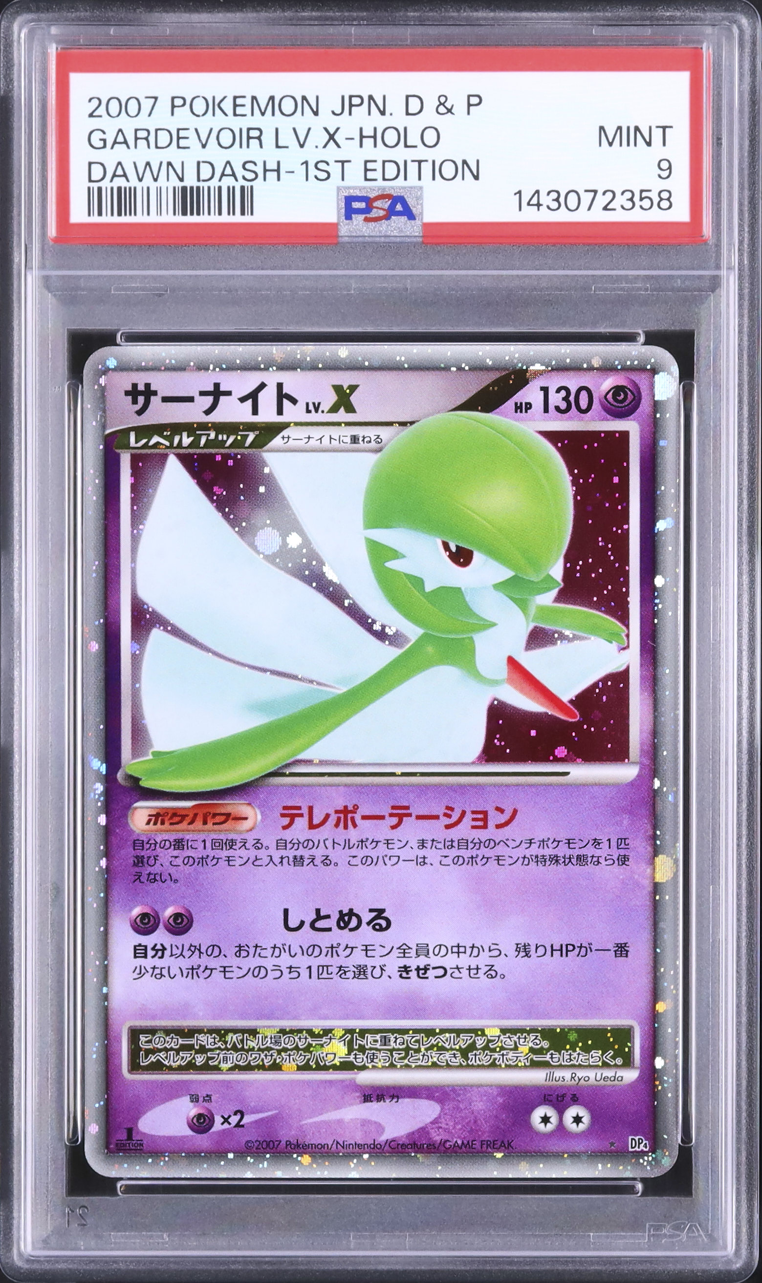 2007 サーナイトLV.X PSA 9 1st エディション - カルドバ