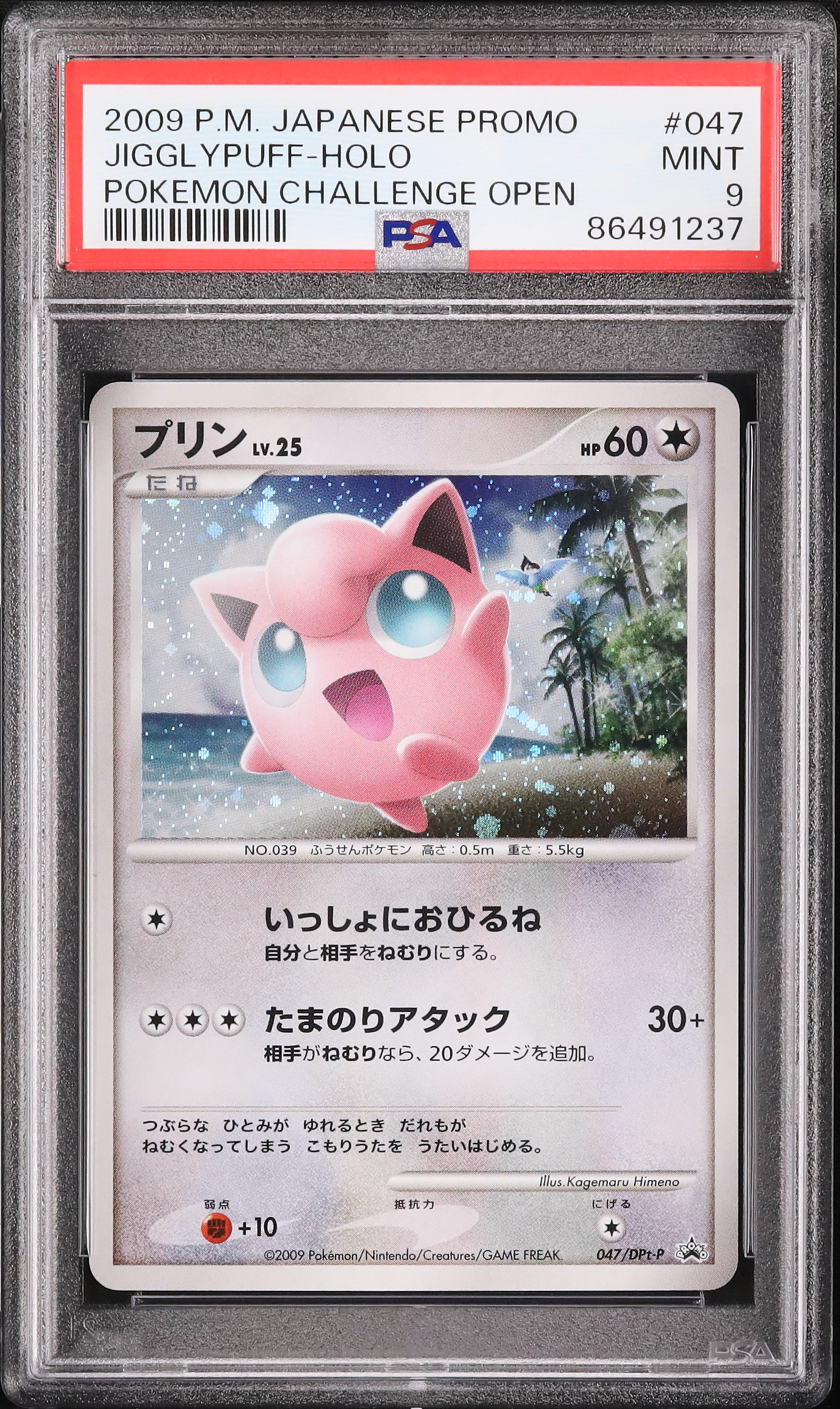 プリン PROMO DPt-Pプロモカード 047/051 プリン ポケモンカード プロモ 047/DPt-P キラ ポケモンチャレンジ