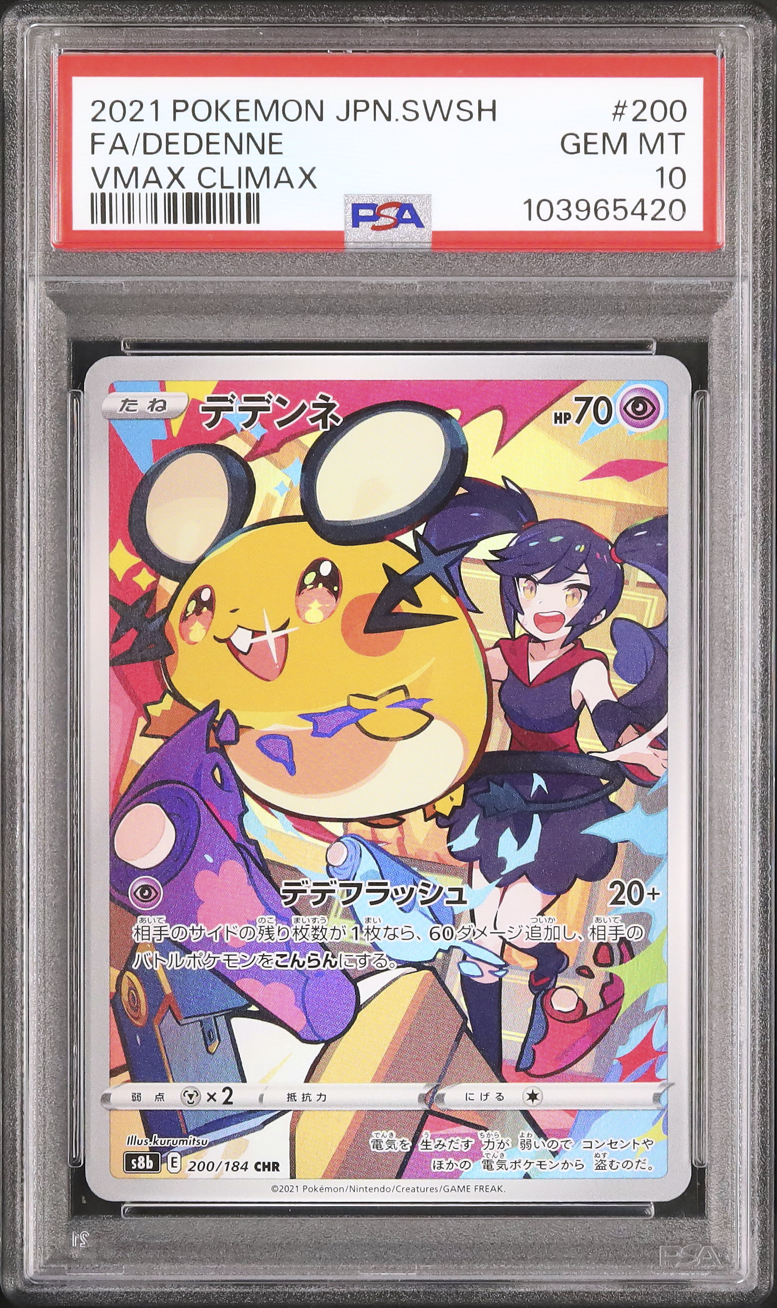 2021 デデンネ PSA 10 フルアート