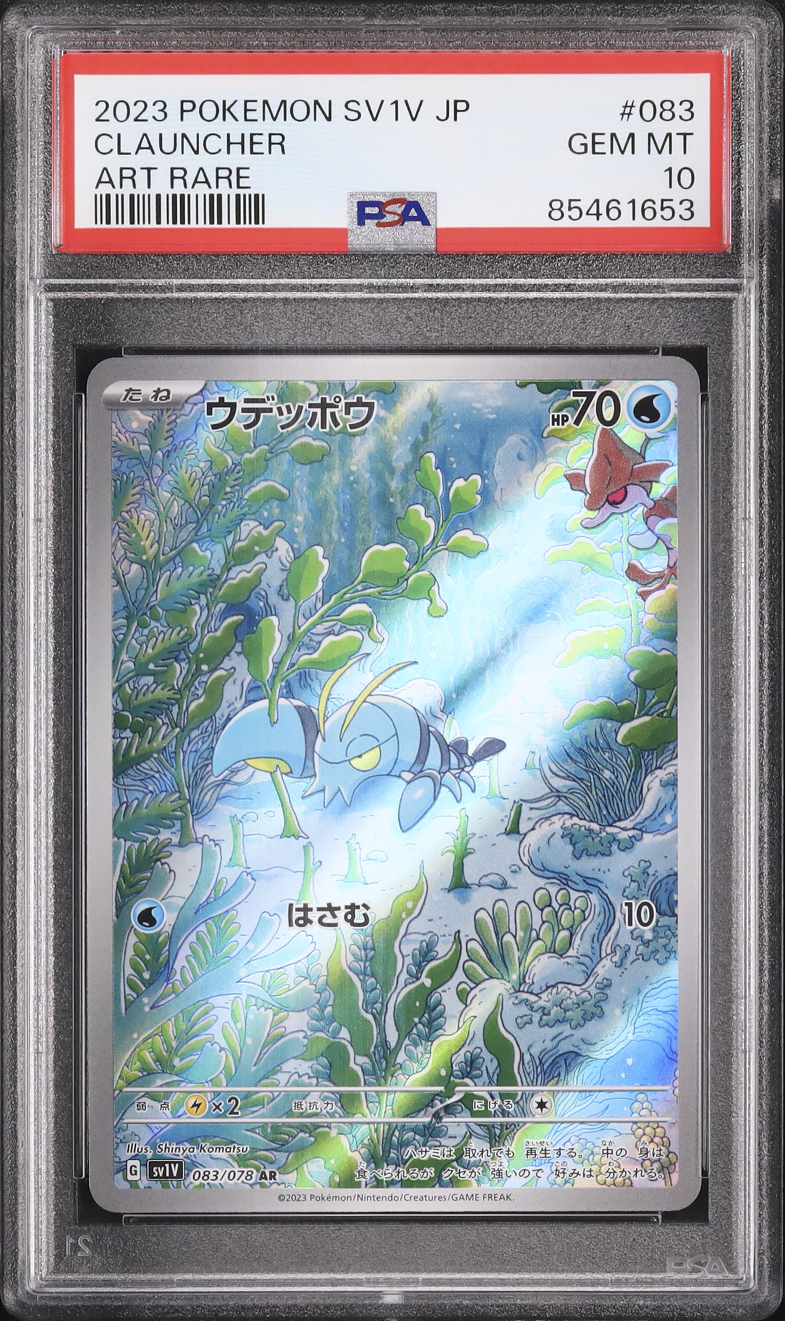 2023 Clauncher PSA 10 - Cardova Japan
