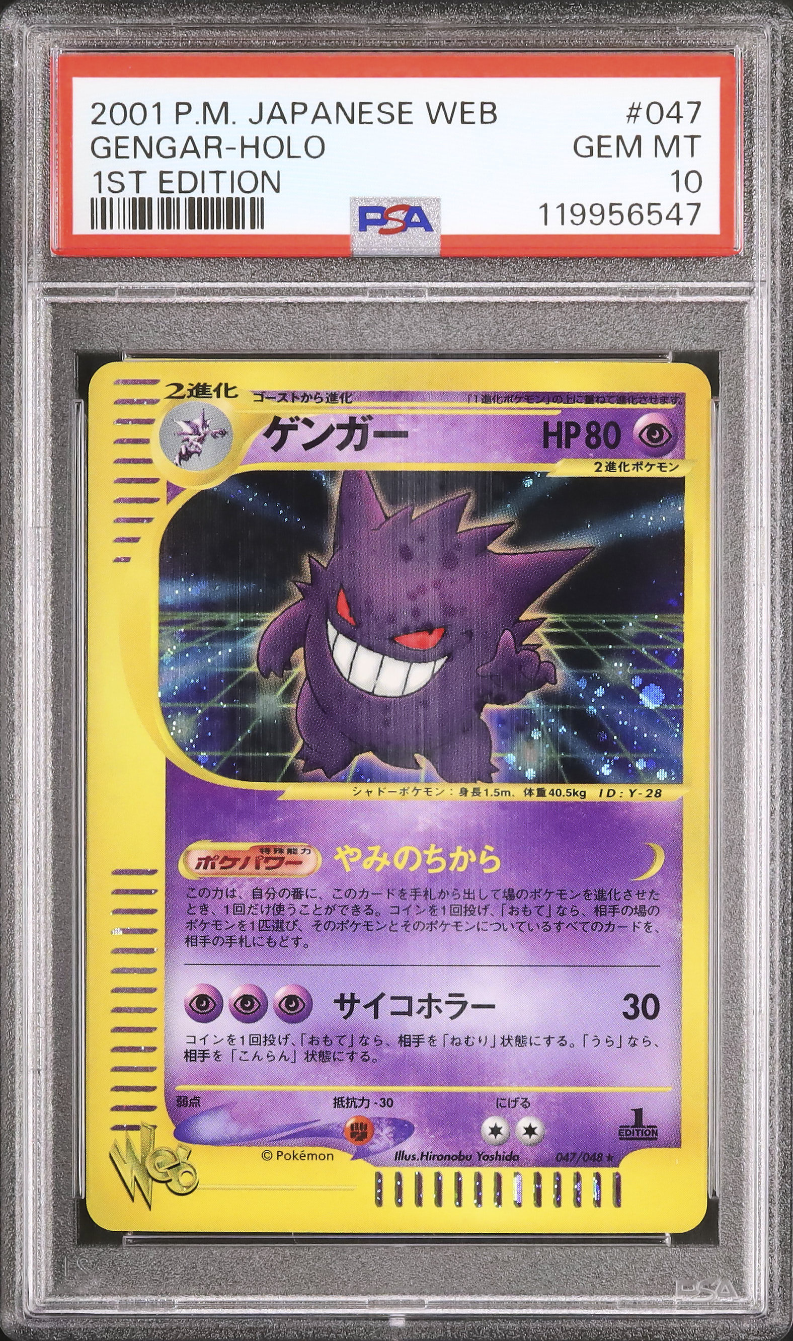 2001 ゲンガー PSA 10 1st エディション - カルドバ