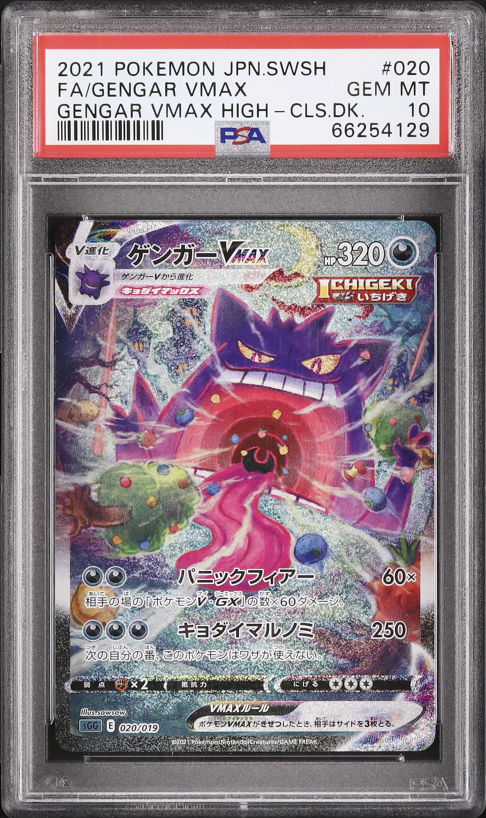 ゲンガー VMAX 2021 PSA 10 2021 ゲンガーVMAX PSA 10 スペシャルアート - カルドバ