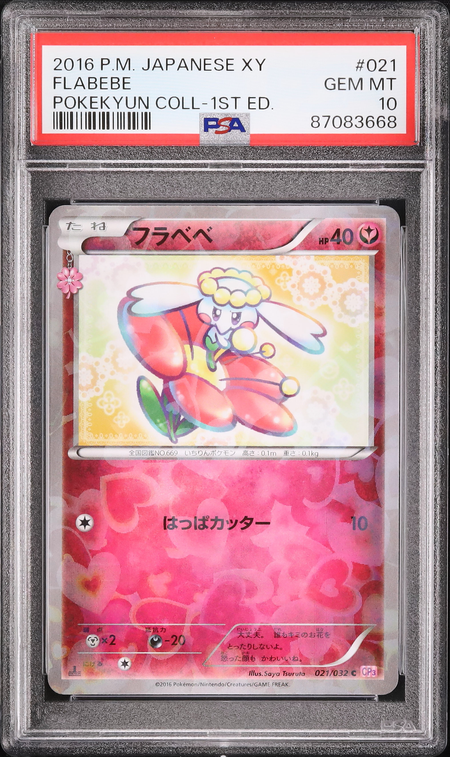 2016 Flabebe PSA 10 1st Edition - カルドバ