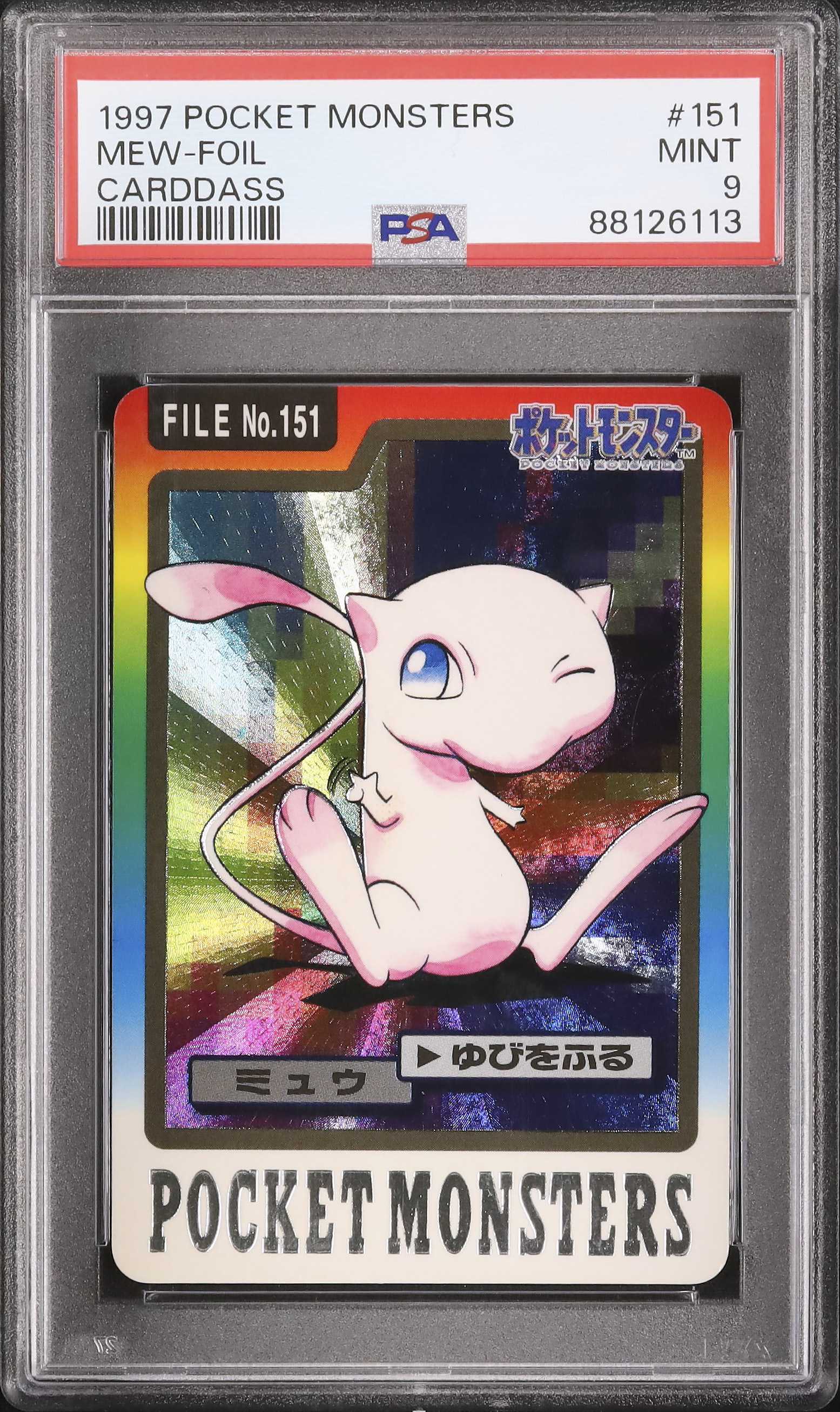 PSA10 1997年 ポケモンカードダス ミュウ バンダイ Mew 旧