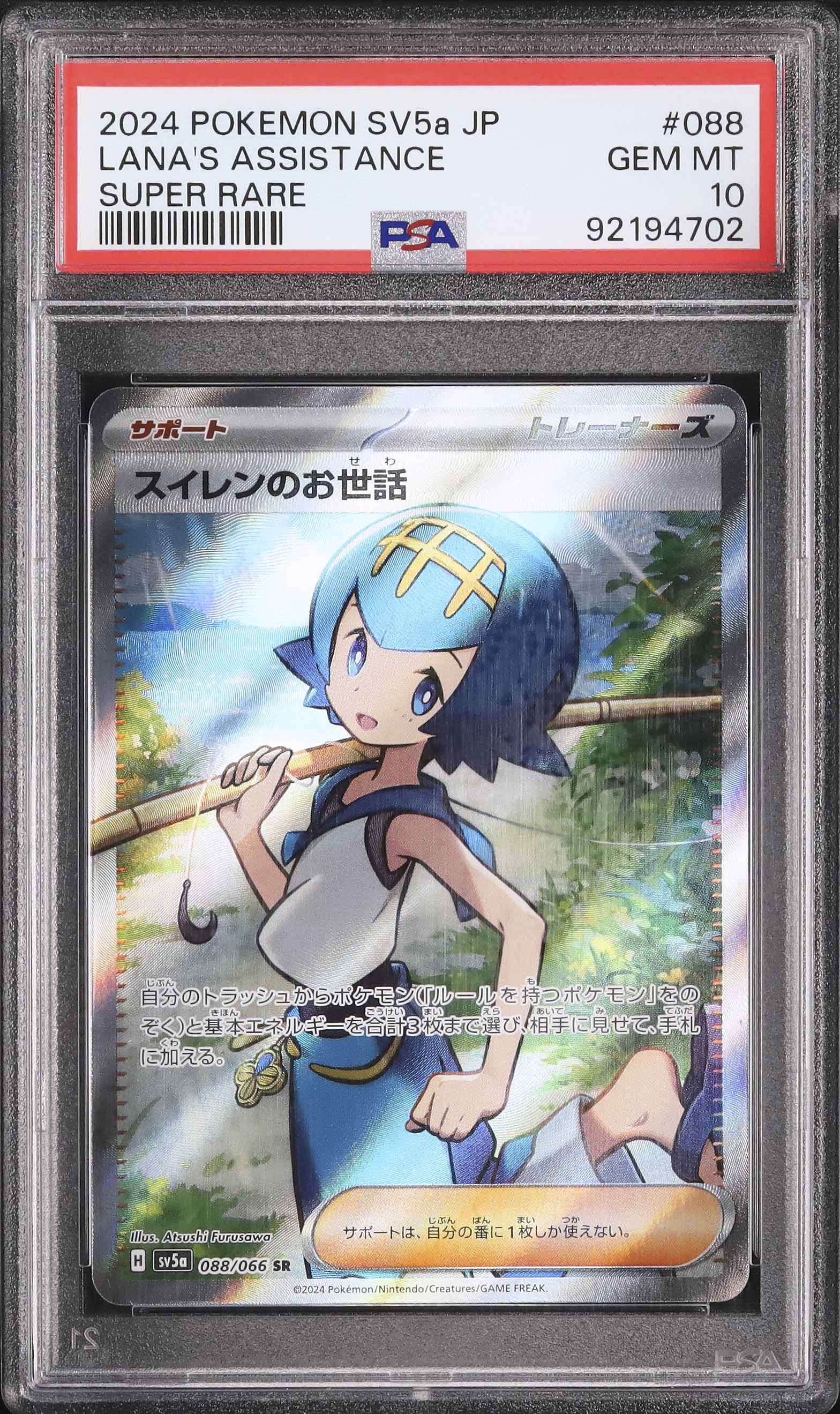2024 スイレンのお世話 PSA 10 - カルドバ