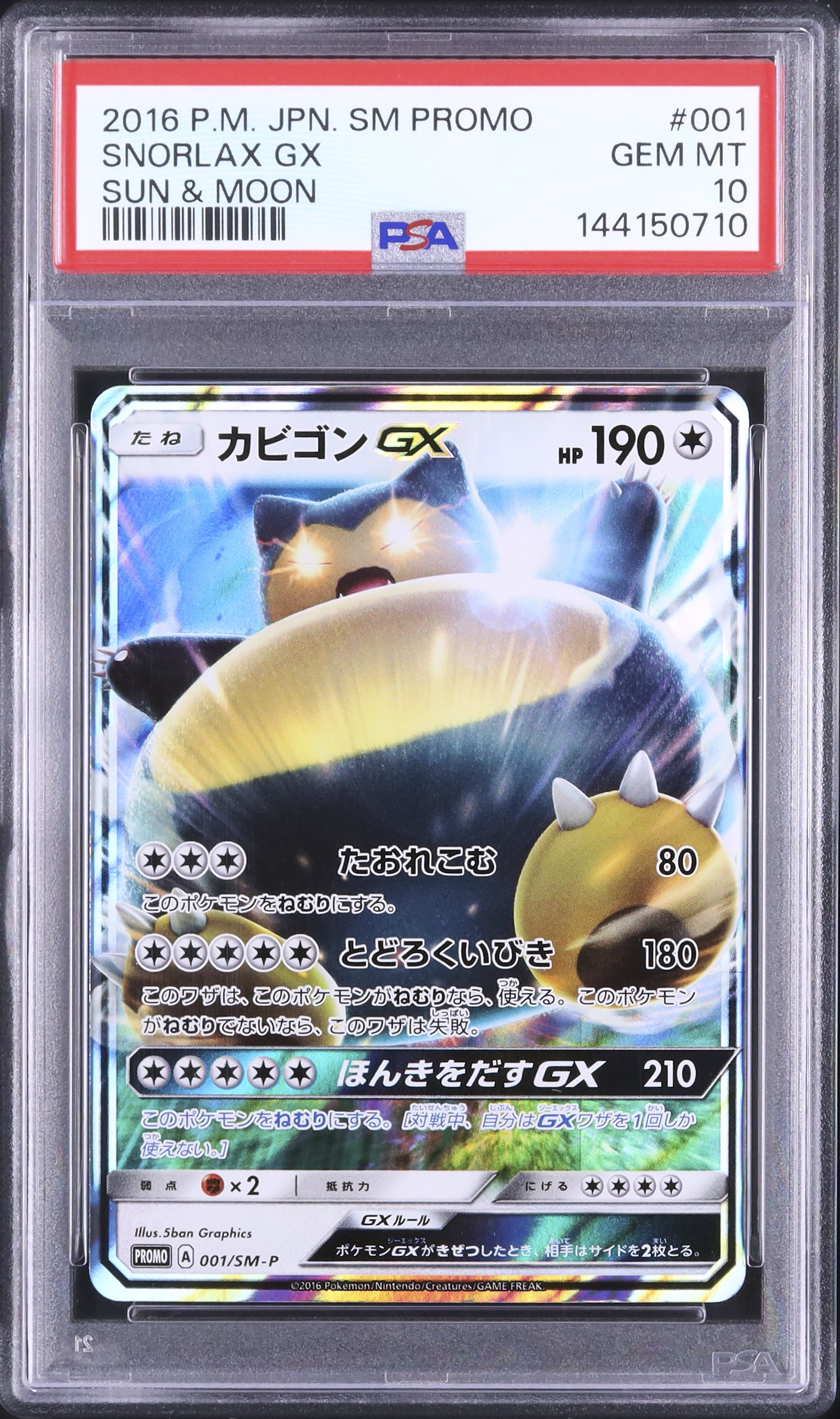 2016 カビゴンGX PSA 10 - カルドバ