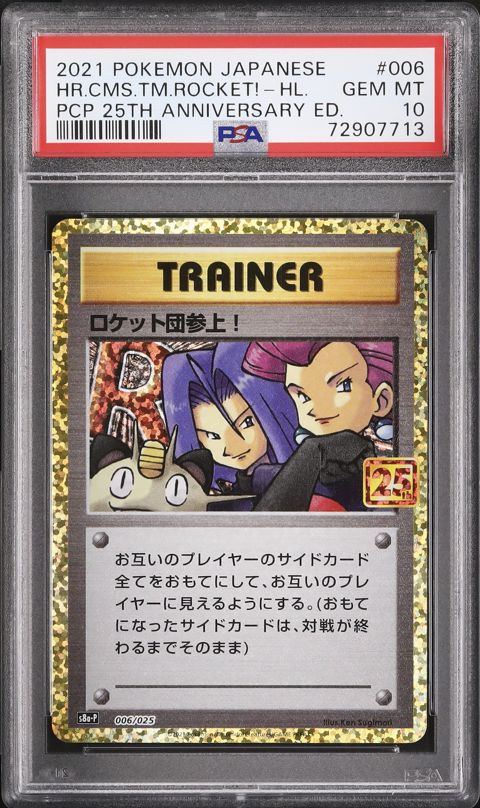2021 ロケット団参上! PSA 10 ホロ - カルドバ
