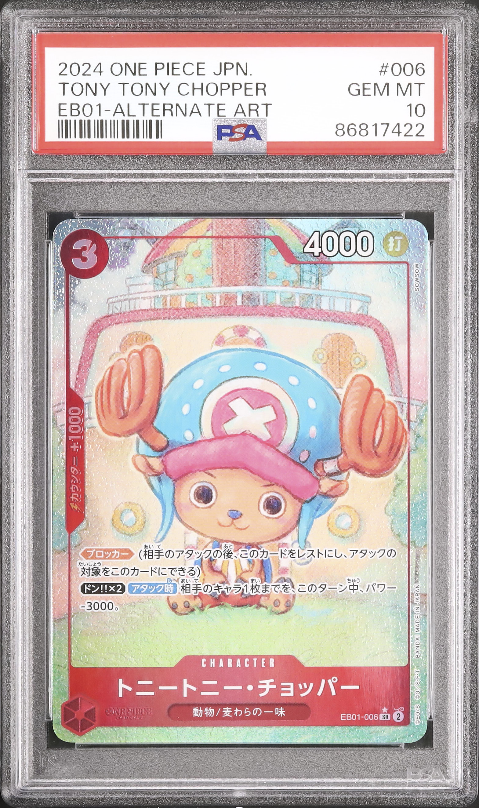 2024 トニー・トニー・チョッパー PSA 10 絵違い - カルドバ
