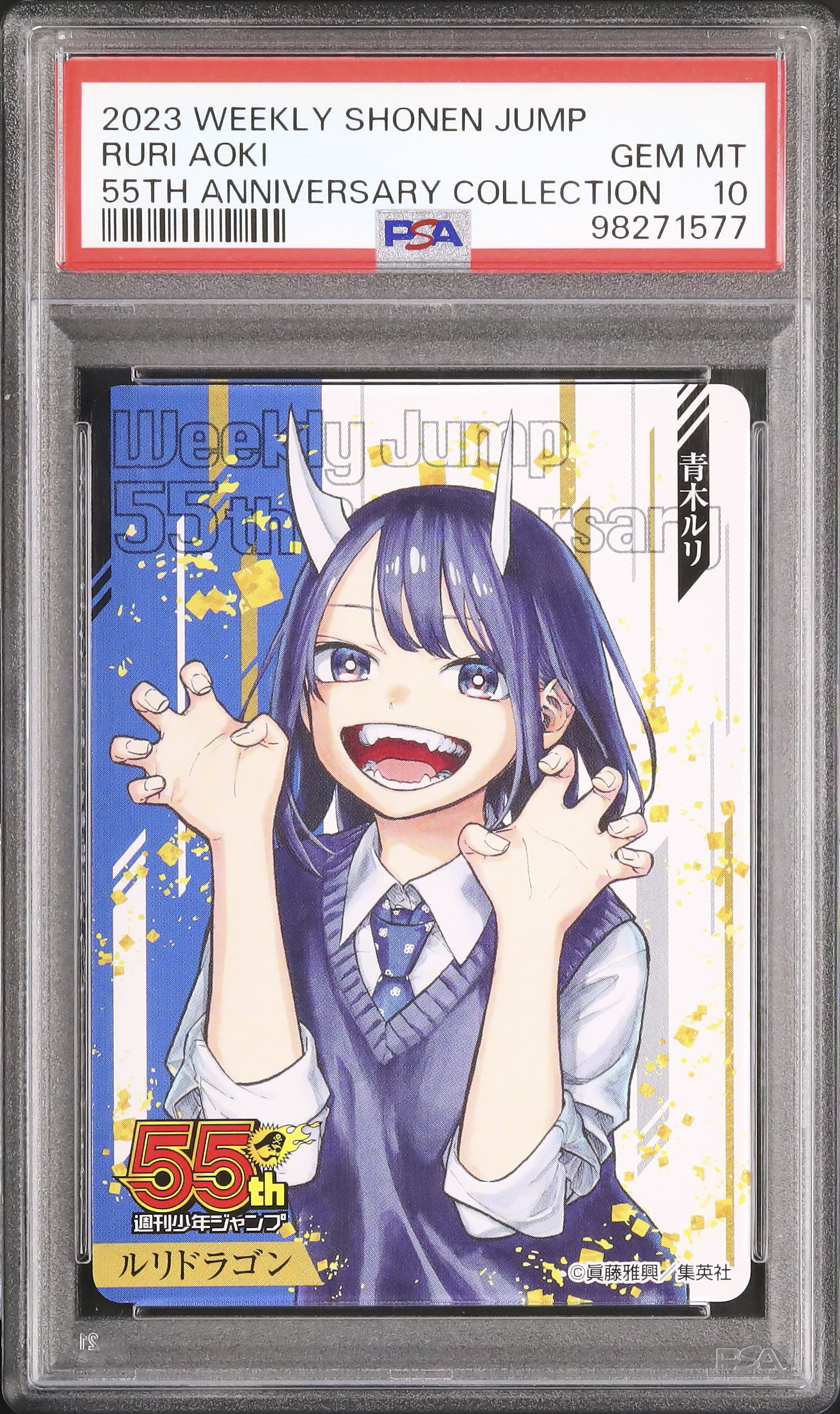 PSA10 ジャンプ55周年記念カード 青木ルリ ルリドラゴン うやや様専用 週刊少年ジャンプ 55周年記念コレクションカード