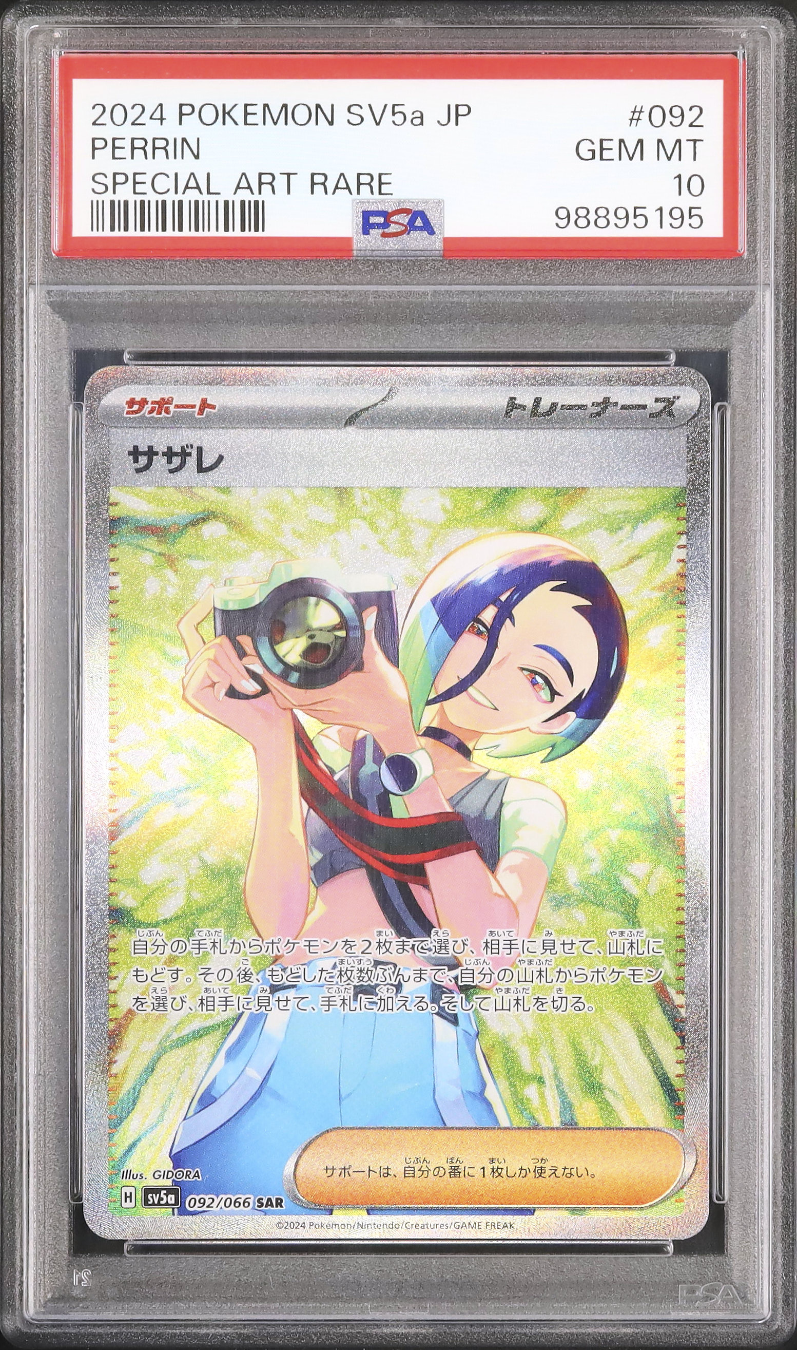 2024 サザレ PSA 10 - カルドバ