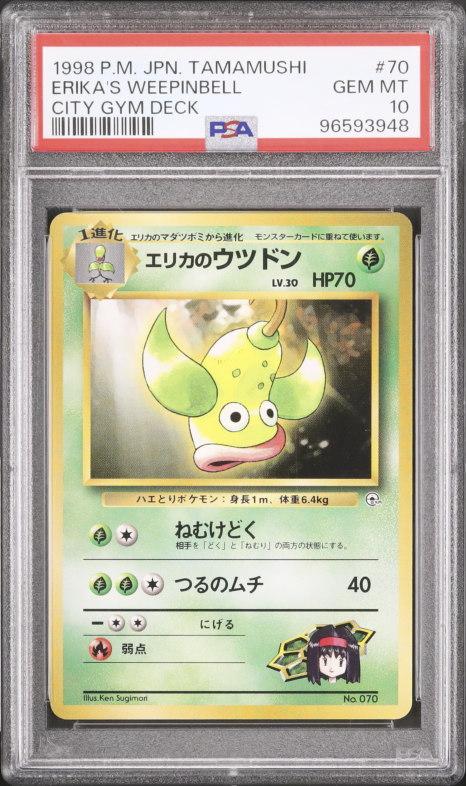 『PSA10 13枚』エリカのお付き 1998 旧裏 ポケモンカード PSA10 13枚』エリカのお付き 1998 旧裏 ポケモンカード - メルカリ
