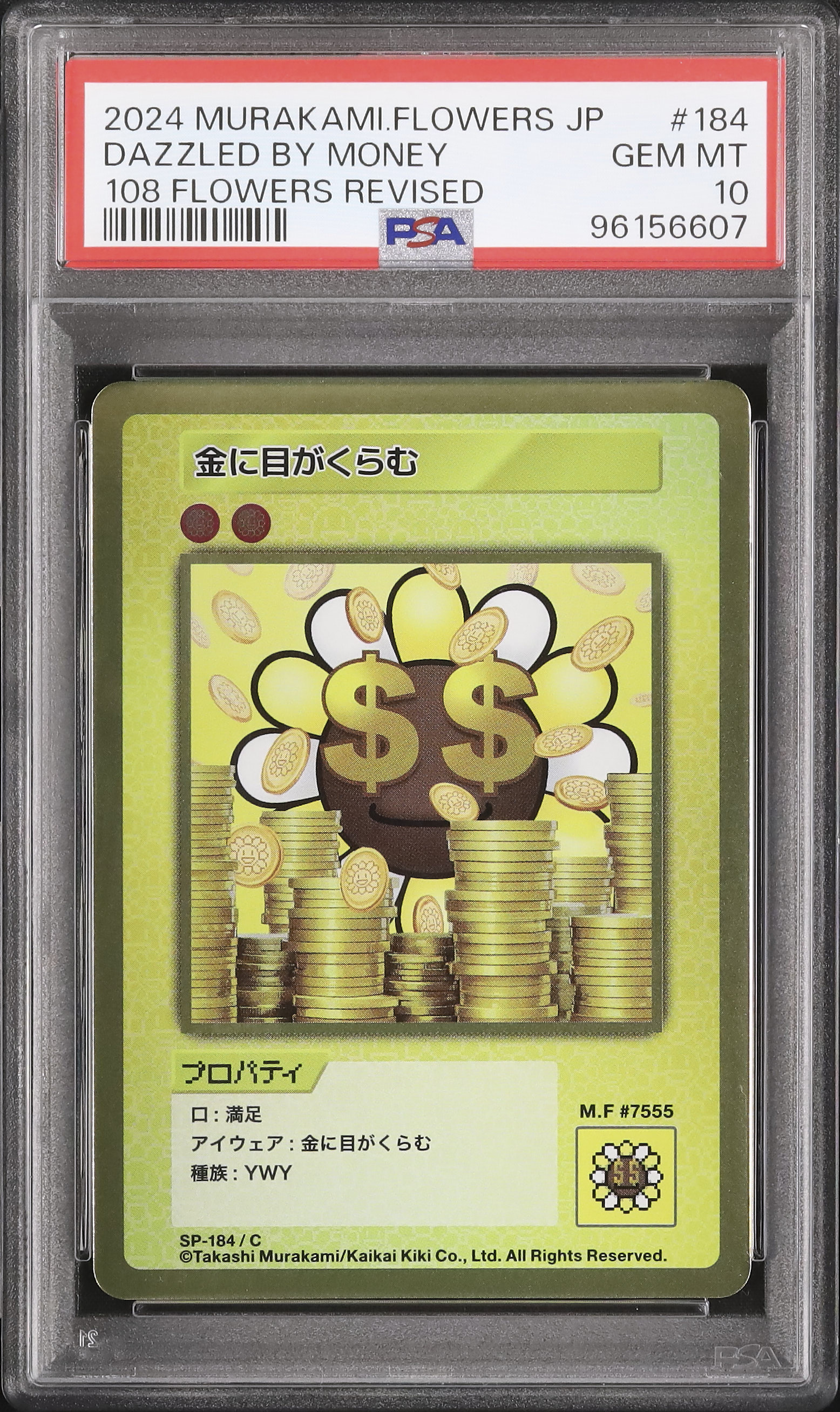 村上隆 108フラワーズ 金に目がくらむ psa10 PSA10】金に目がくらむ SR 英語 村上隆 108フラワーズ