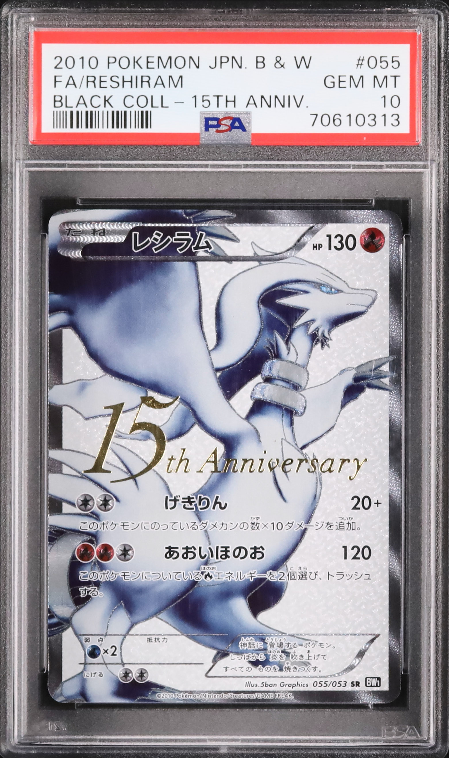 レシラム CP2 フルアート psa10 2010 レシラム PSA 10 フルアート - カルドバ