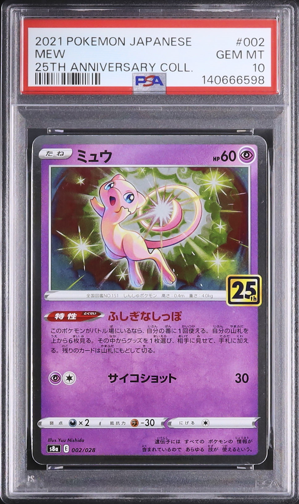2021 ミュウ PSA 10 - カルドバ