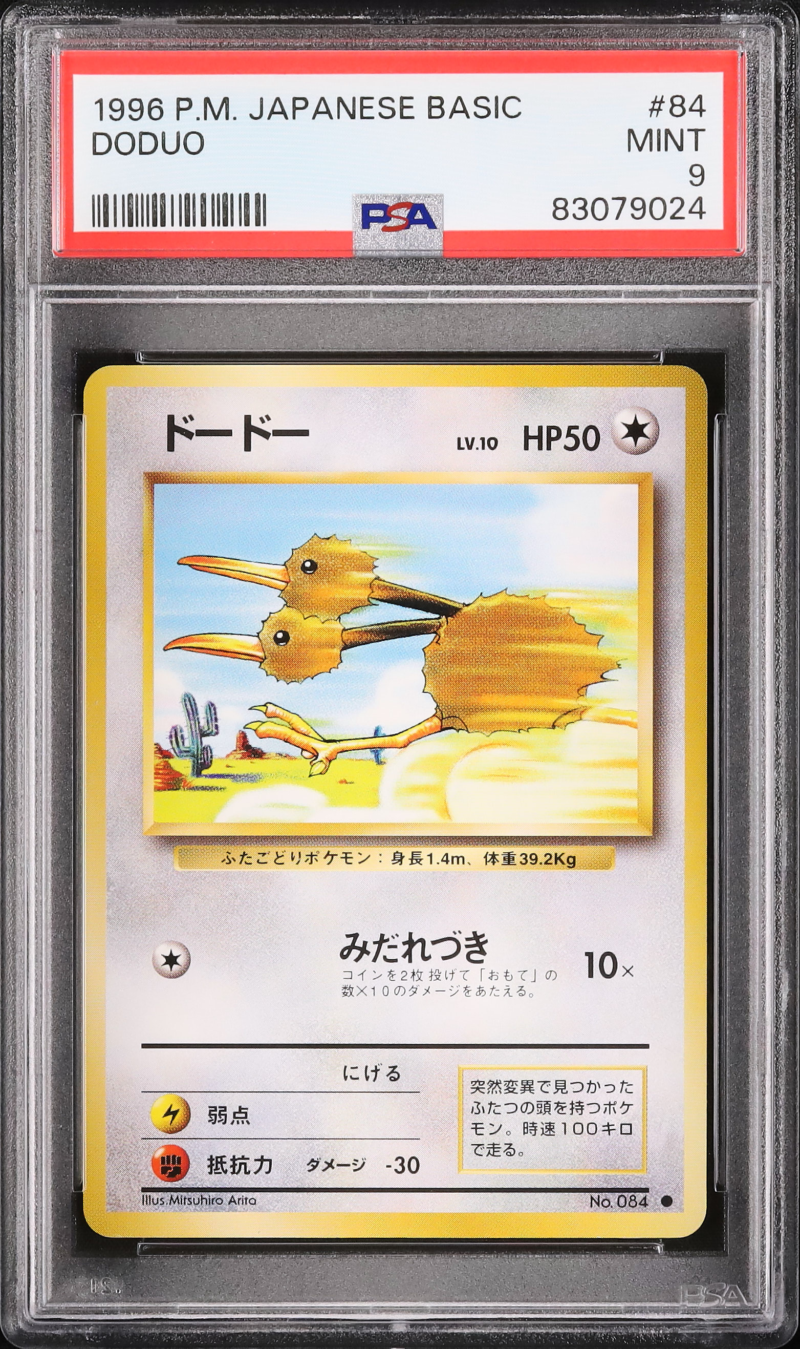1996 Doduo PSA 9 - Cardova Japan