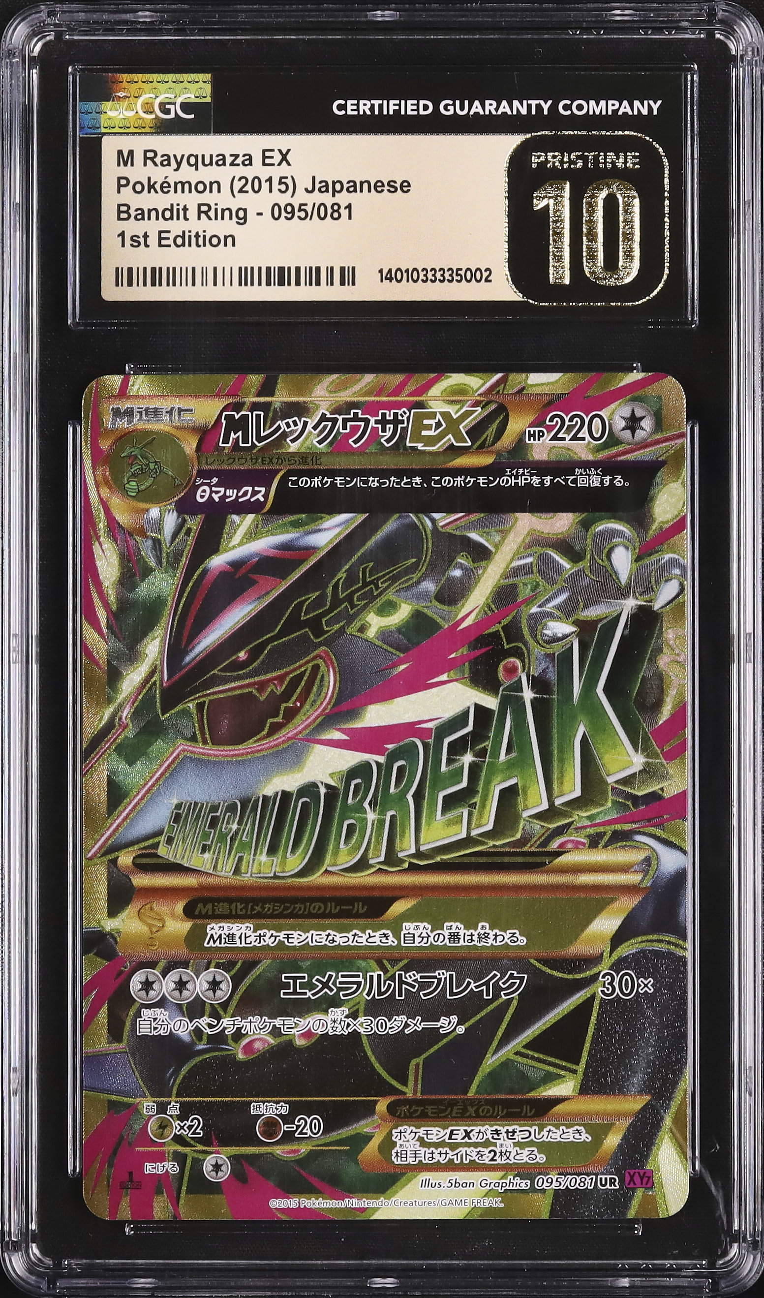 2015 M Rayquaza EX CGC 10 1st Edition - カルドバ