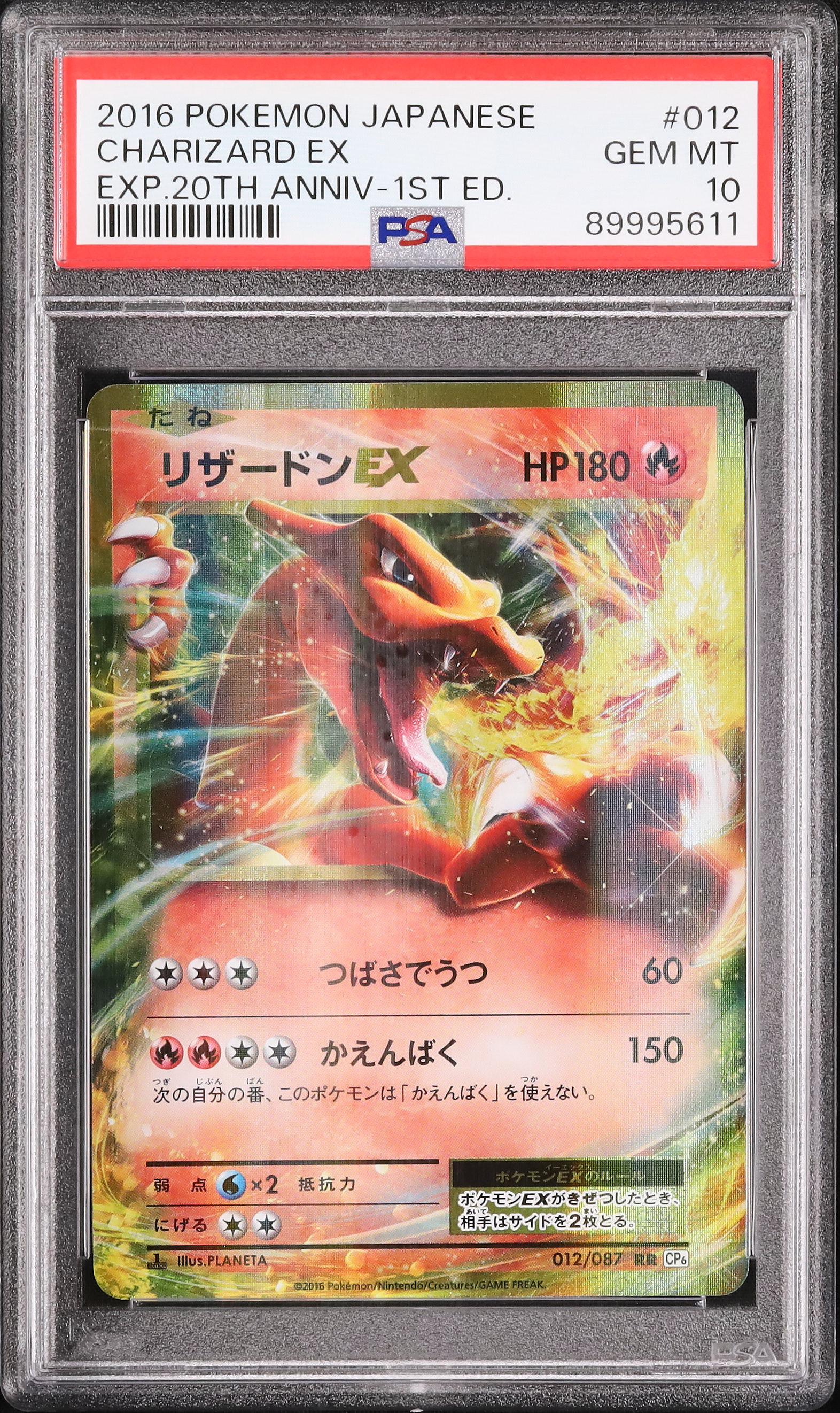リザードンcp6 リザードン cp6 PSA10