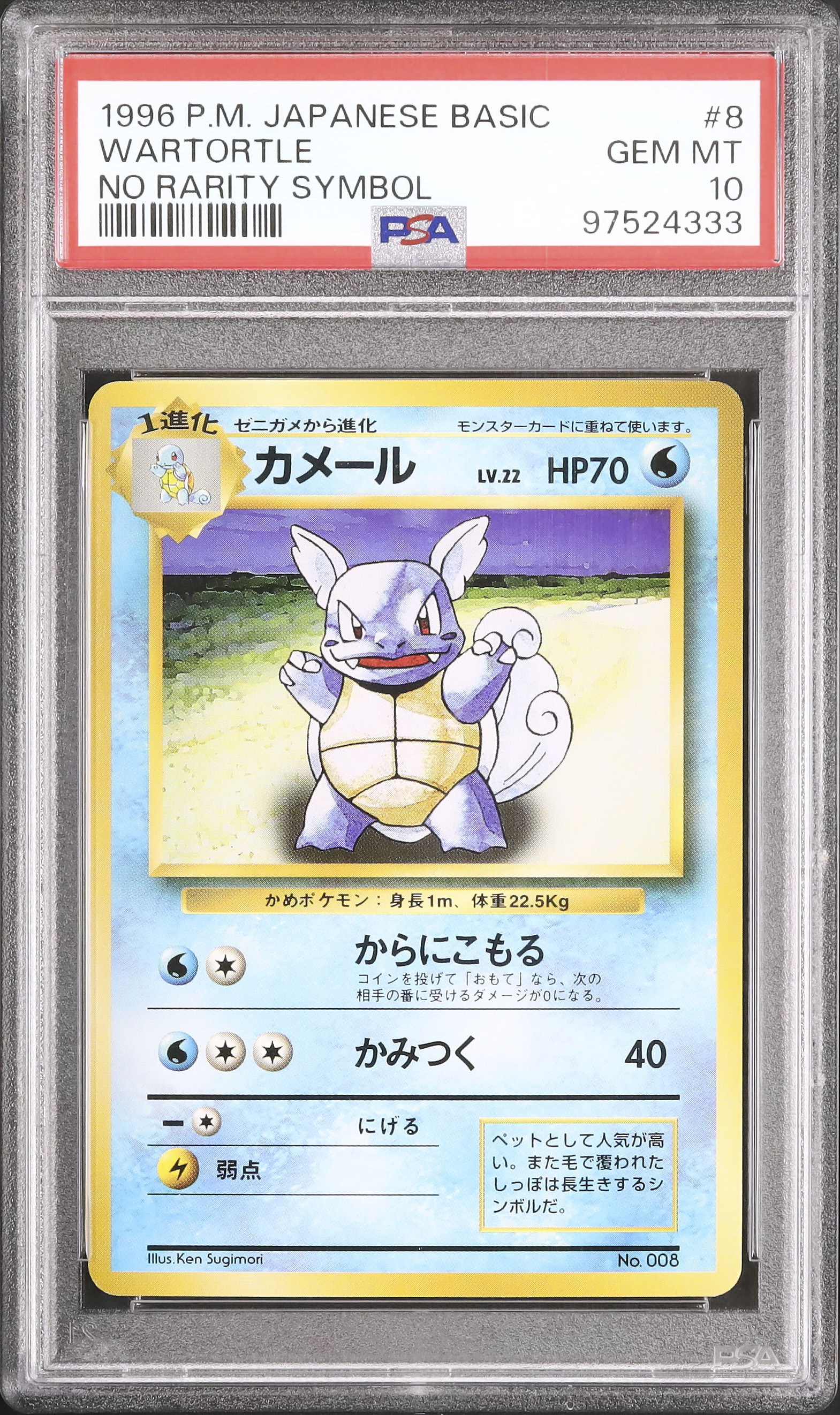 1996 Wartortle PSA 10 No Rarity - Cardova Japan