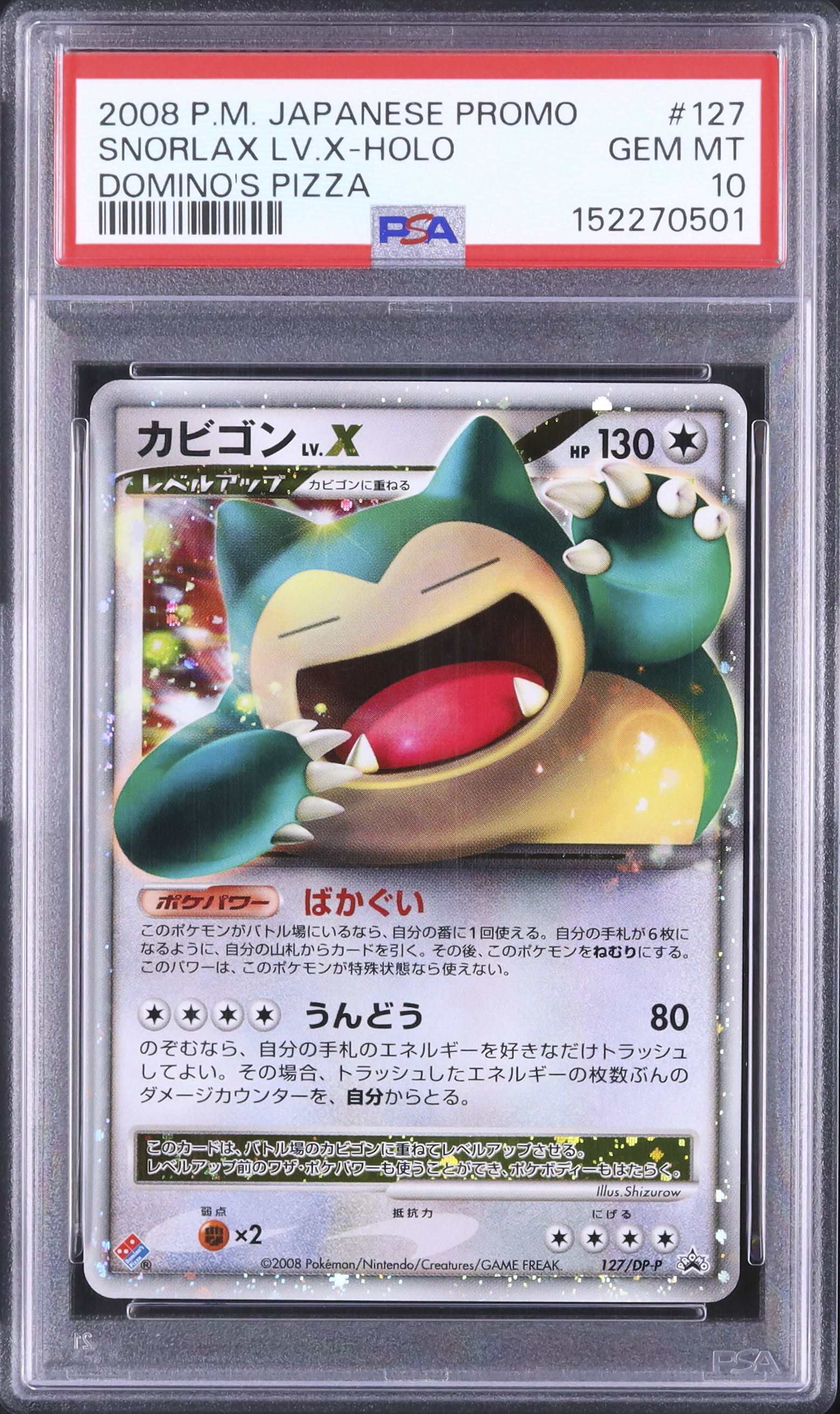 2008 カビゴンLV.X PSA 10 ホロ - カルドバ