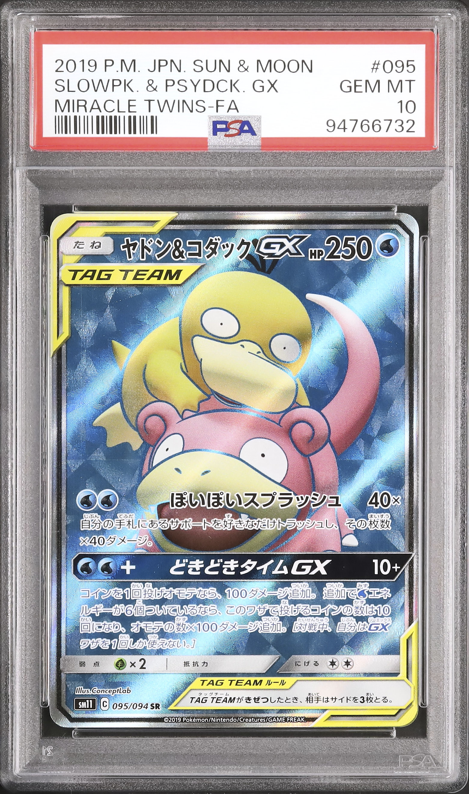 ポケパーク　psa 2019 Greninja & Zoroark GX PSA 9 SA - カルドバ