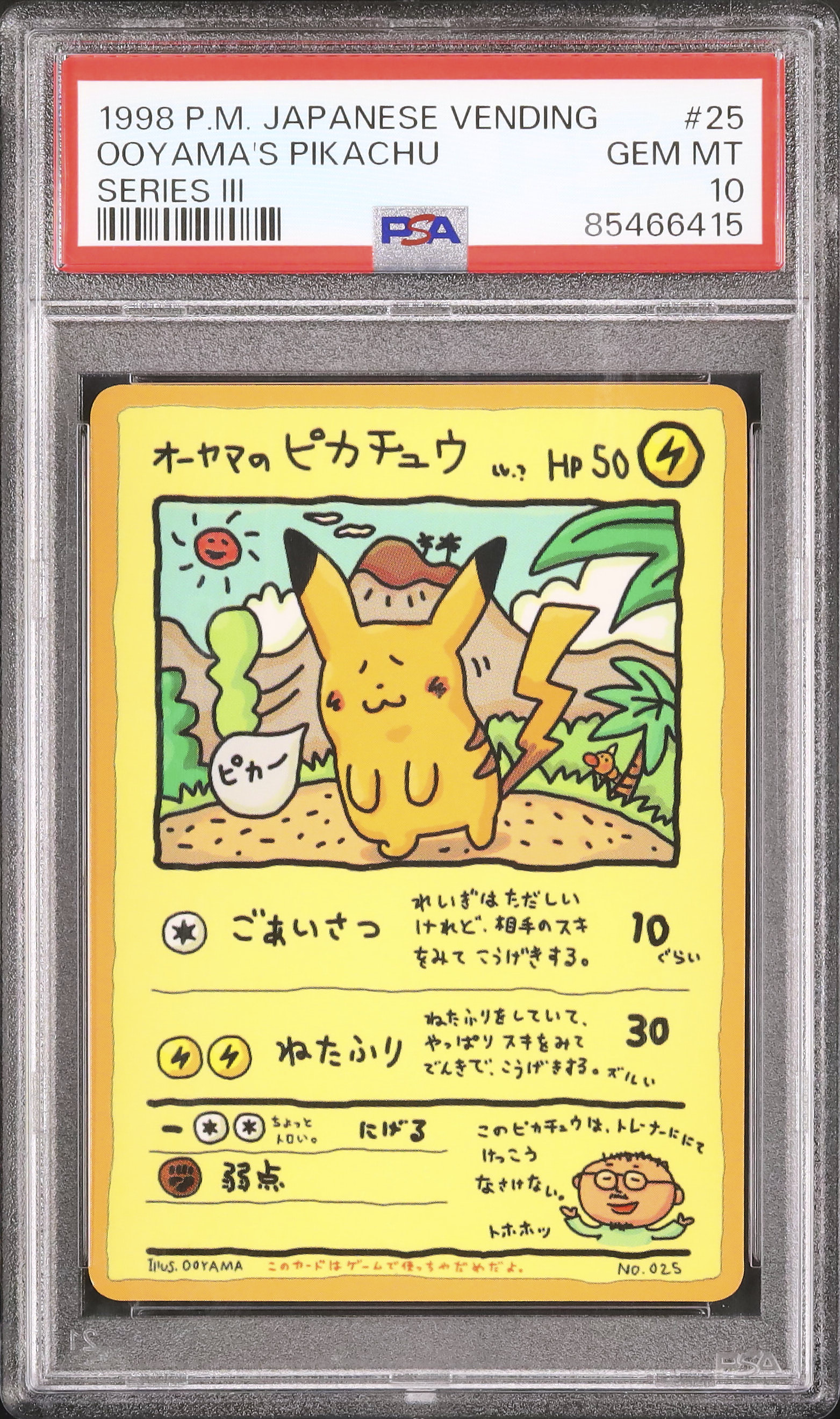 ポケカ　ヨシオカ ヨワシGX【SR】{051/050}