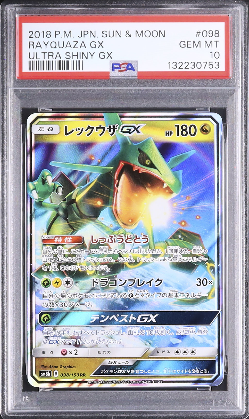 2018 レックウザGX PSA 10 - カルドバ