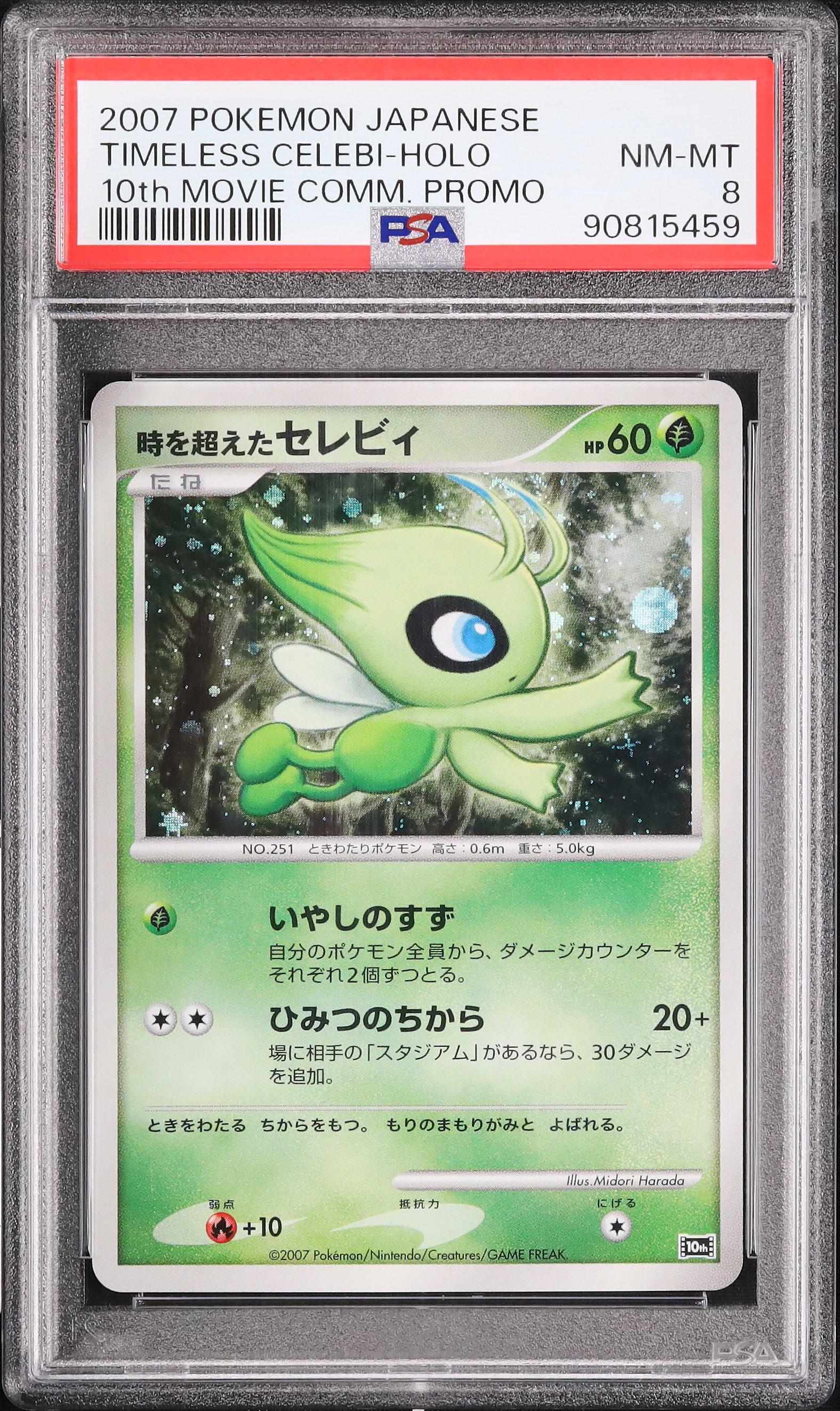 ポケモンカード ポケモン図鑑カード セレビィ 時を超えた遭遇 PSA8 2007 時を超えたセレビィ PSA 8 ホロ - カルドバ