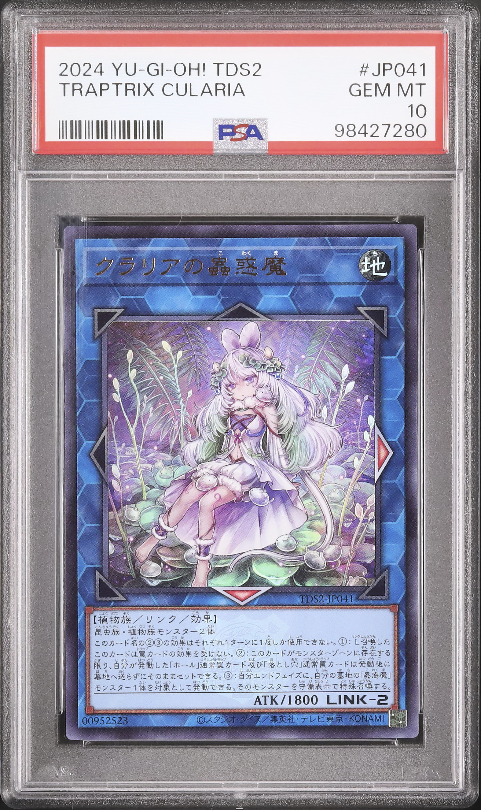 PSA10 遊戯王 クラリアの蟲惑魔 PSA10鑑定済〕クラリアの蟲惑魔【プリズマティックシークレット