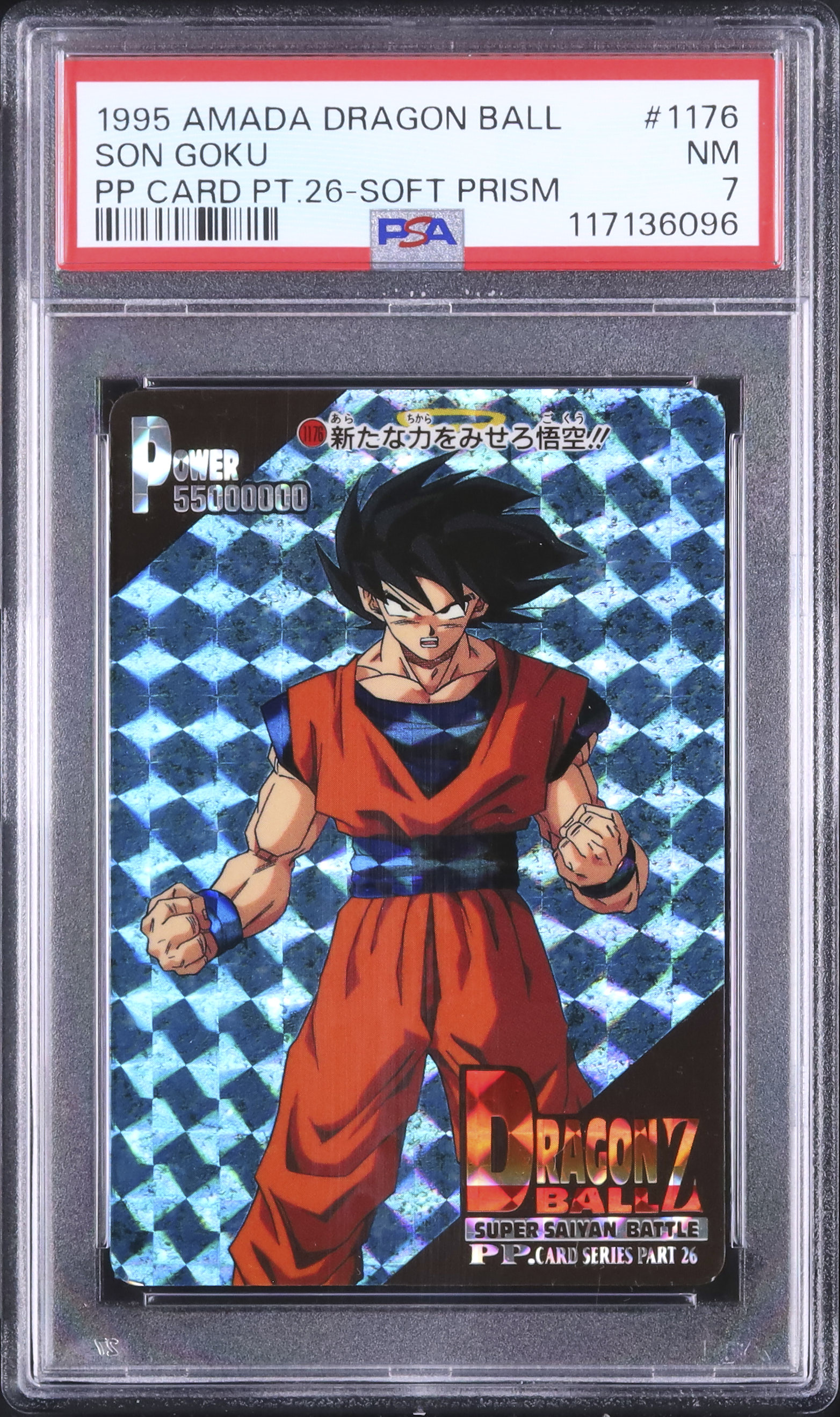 ドラゴンボールカード ビジュアルアドベンチャー 257 孫悟空 1995 PSA ドラゴンボール ビジュアルアドベンチャー 257 孫悟空 1995 PSA 【公式