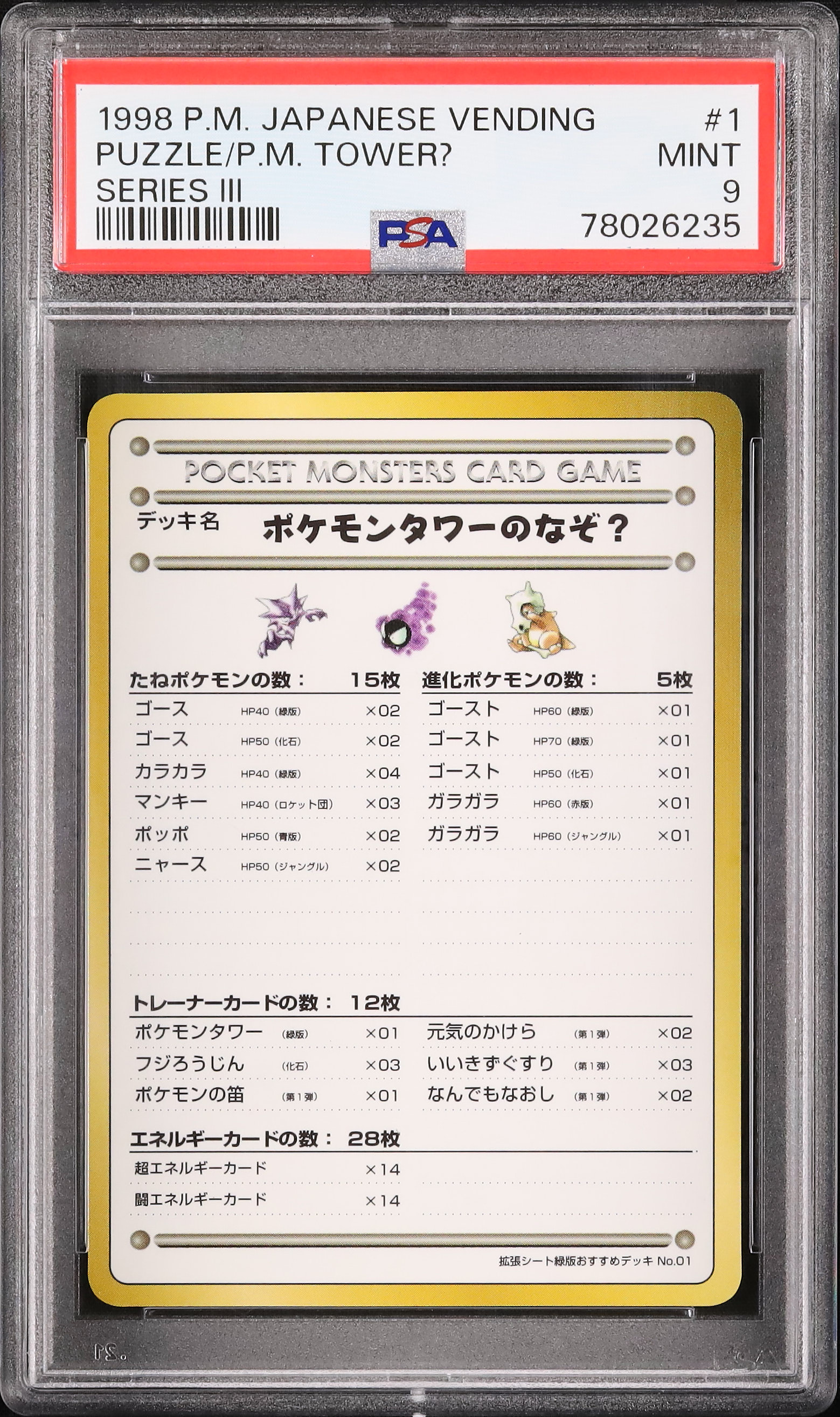 1998 ポケモンタワーのなぞ? PSA 9 - カルドバ