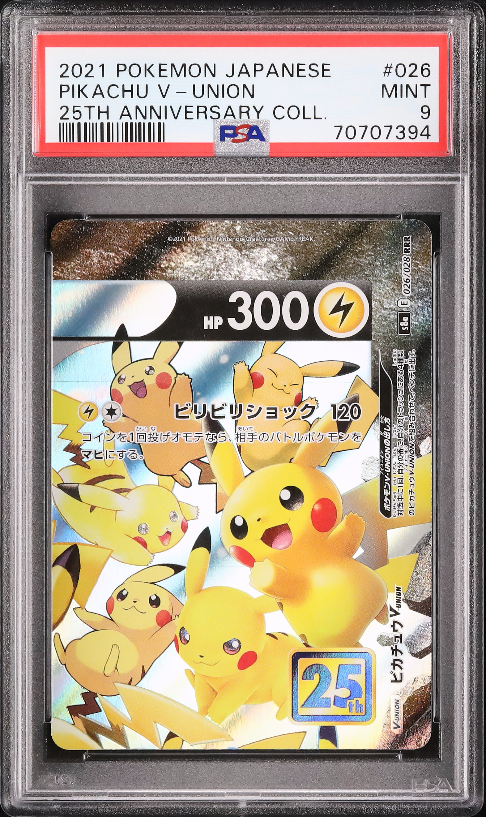 2021 ピカチュウV 25th Anniversary