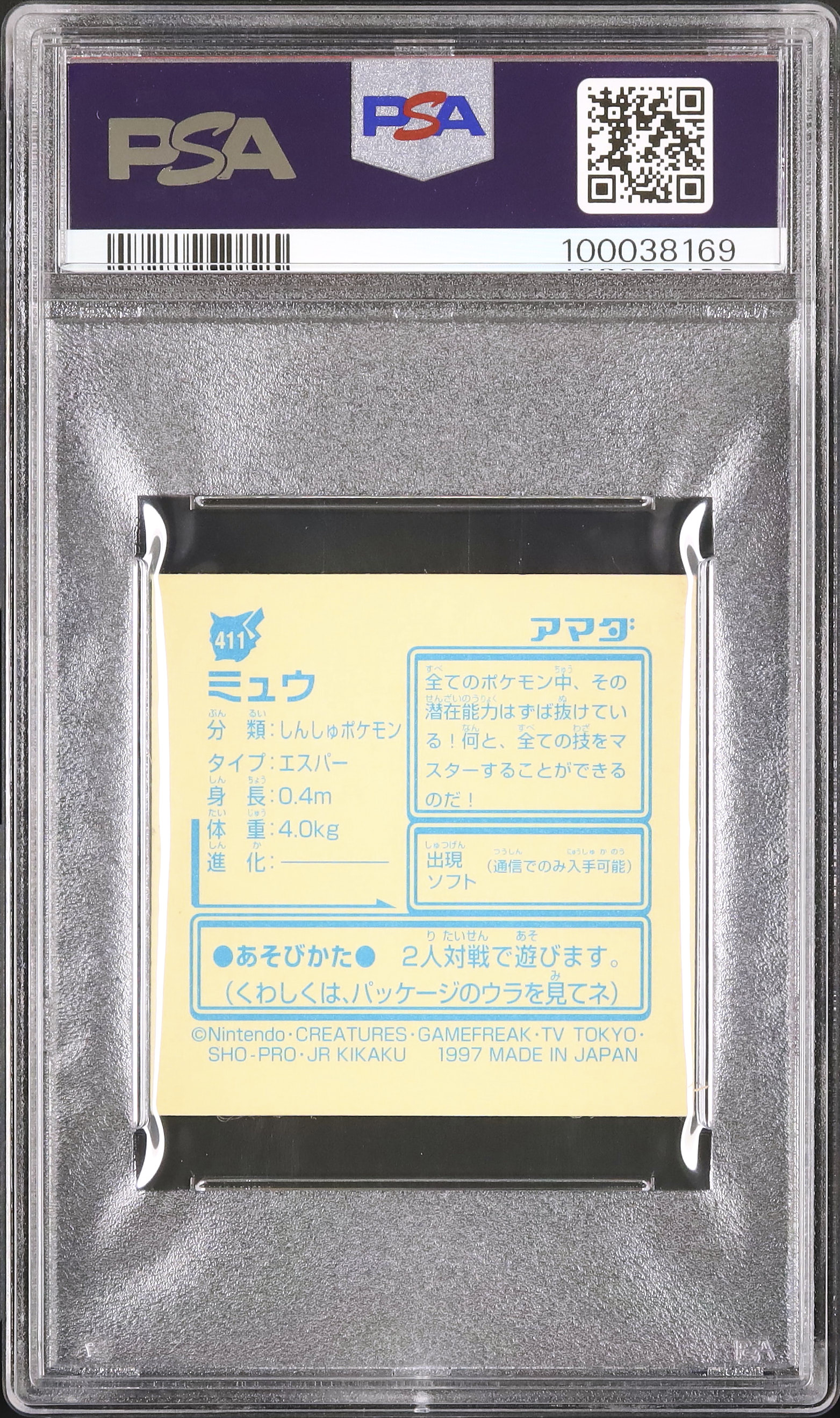 1997 ミュウ PSA 8 - カルドバ