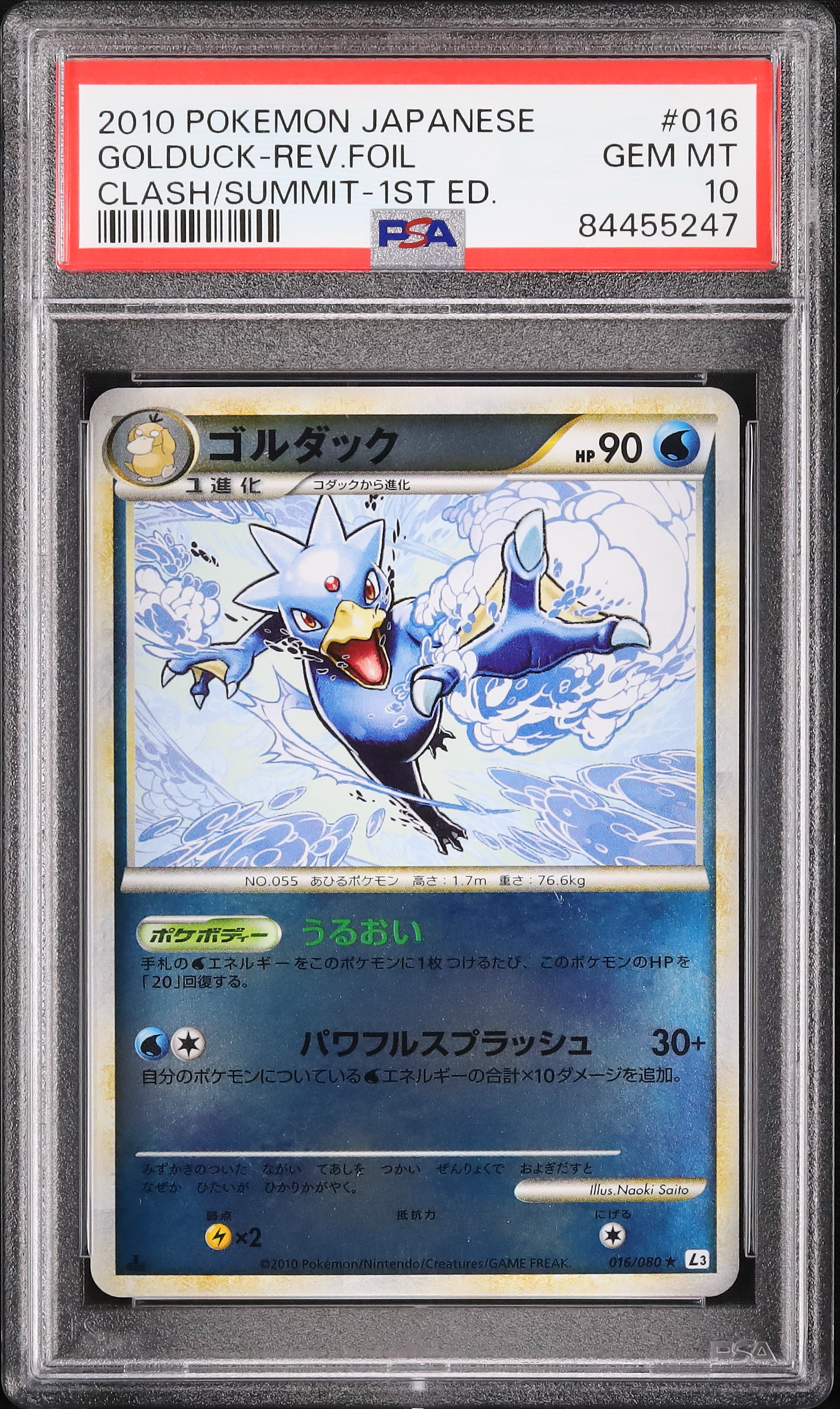 2010 ゴルダック PSA 10 1st エディション - カルドバ