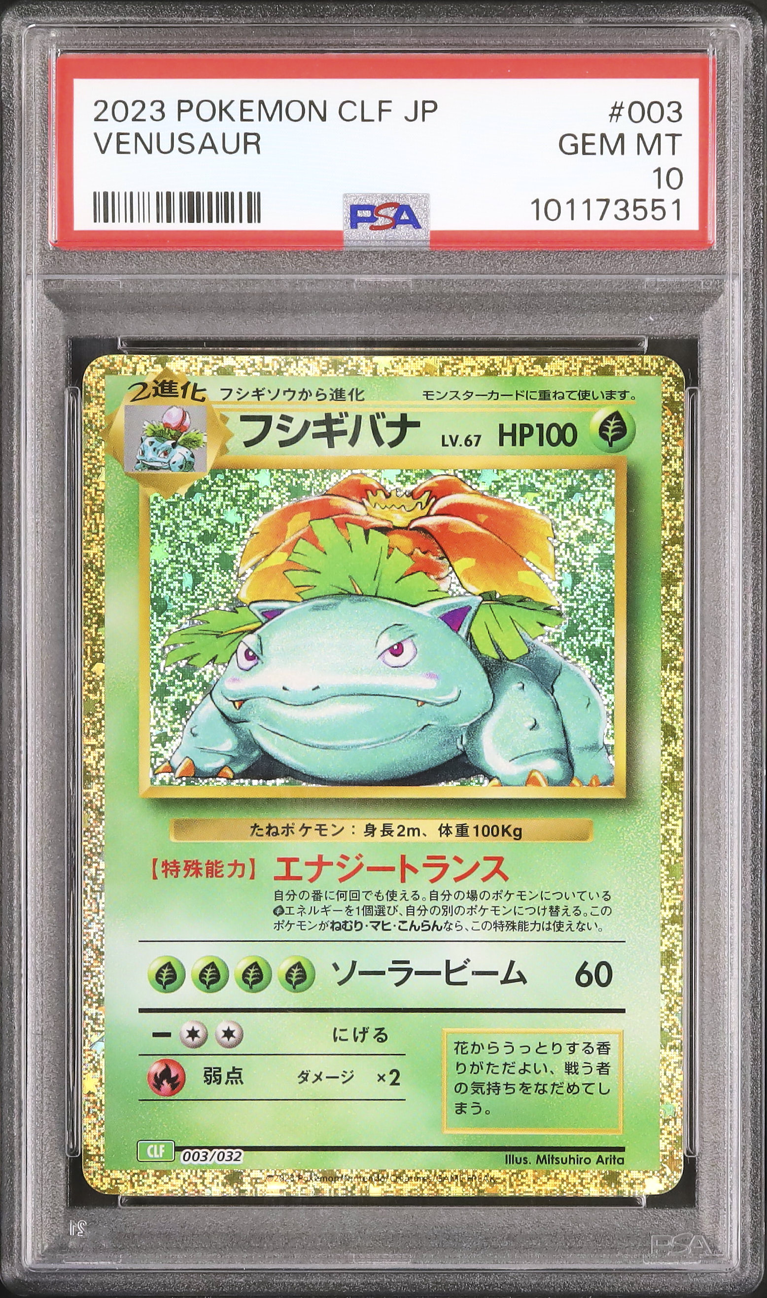 2023 ポケモンカード フシギバナ PSA 10 2023 フシギバナ PSA 10 - カルドバ