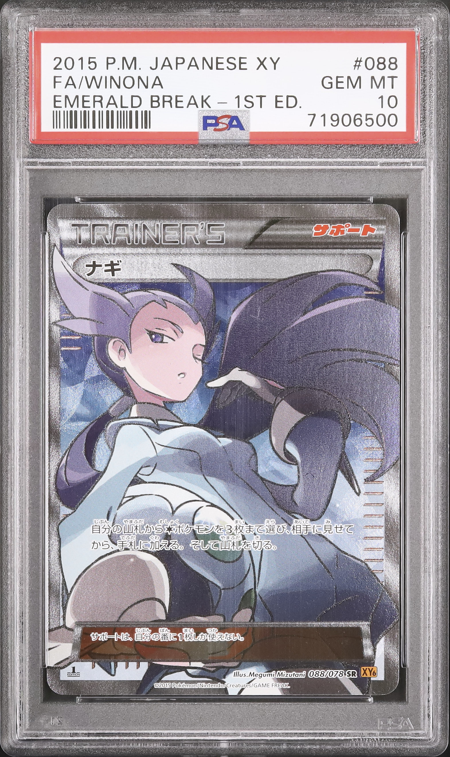 2015 Winona PSA 10 1st Edition - カルドバ