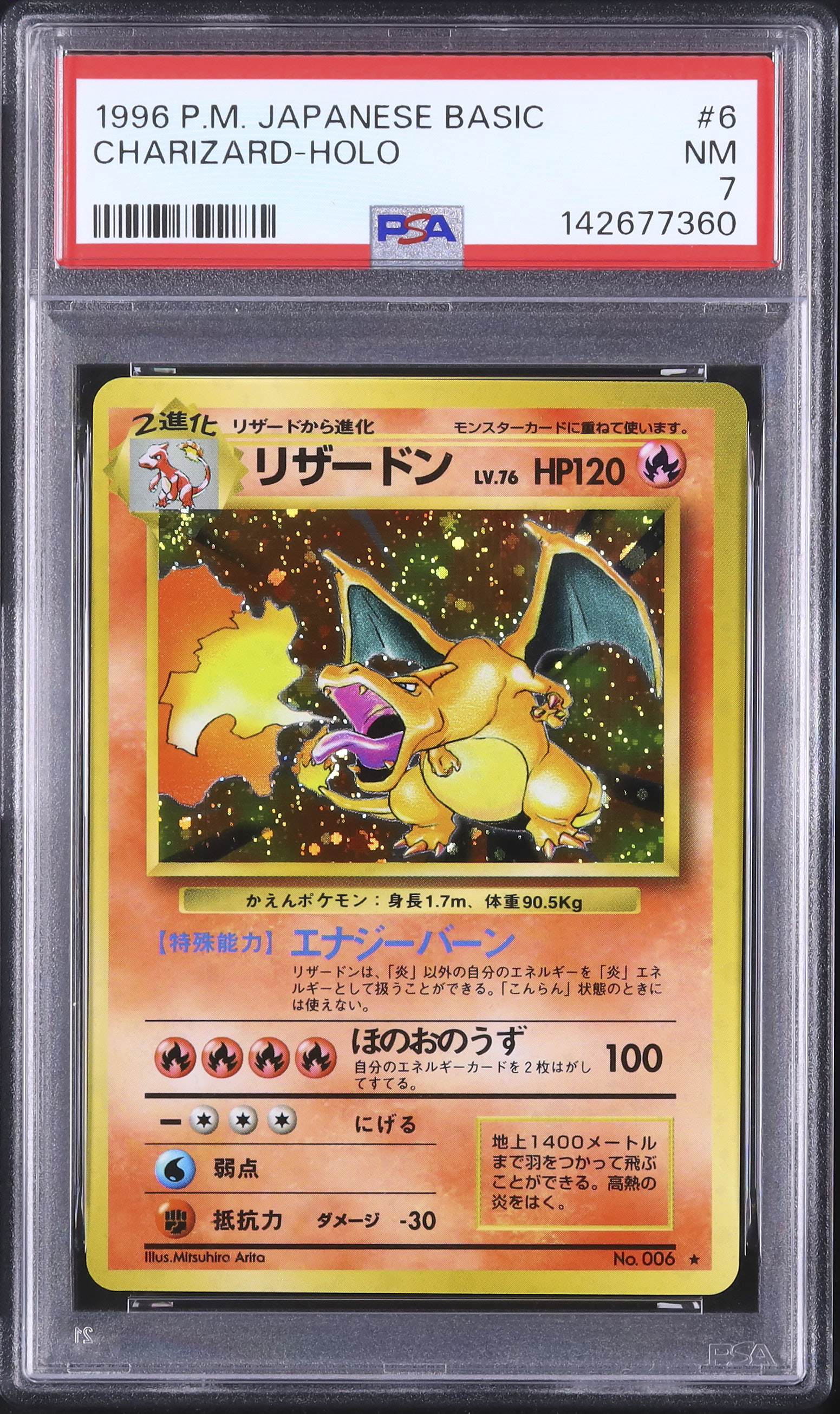1996 リザードン PSA 7 ホロ - カルドバ