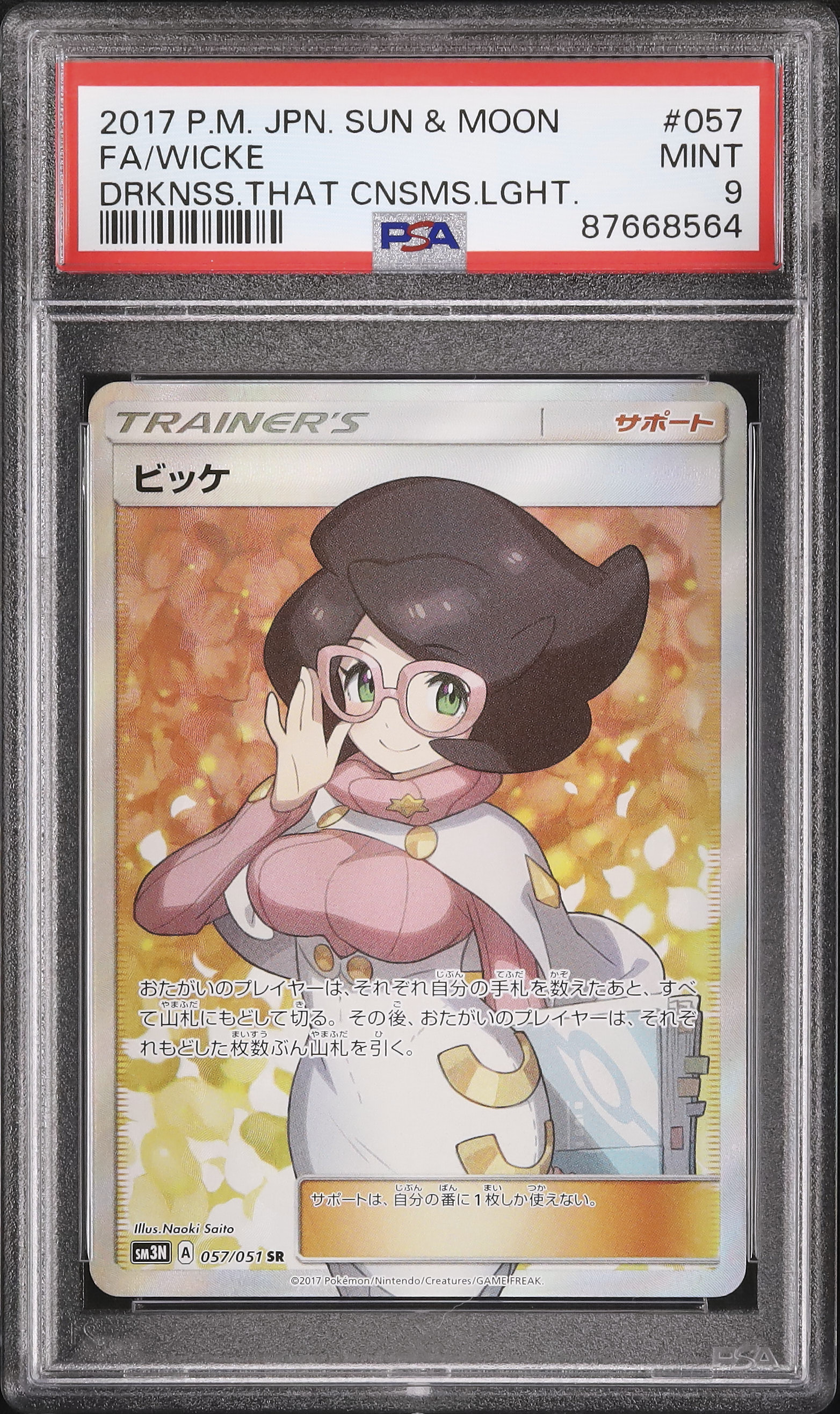 2017 ビッケ PSA 9 フルアート - カルドバ